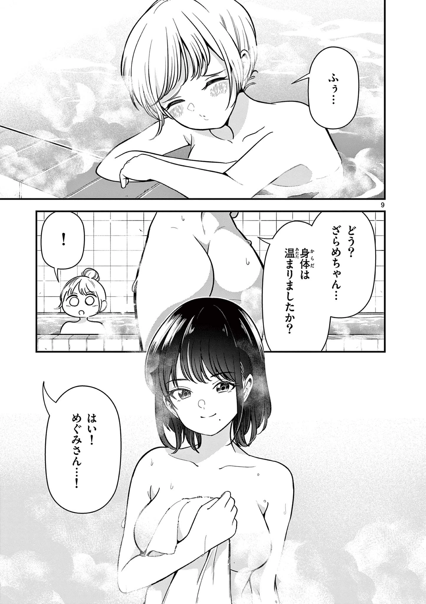 俺は勉強がしたいだけなのに! 第6話 - 9