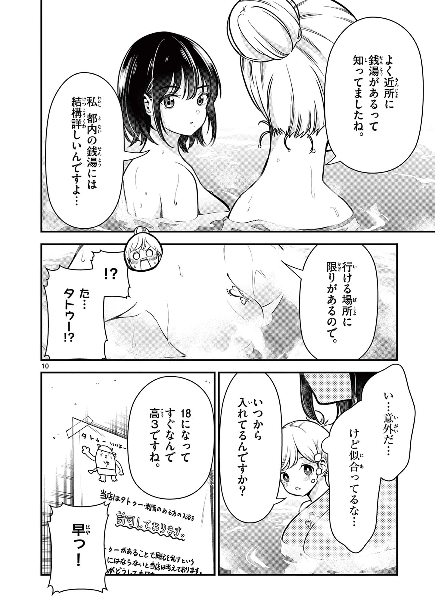 俺は勉強がしたいだけなのに! 第6話 - 10