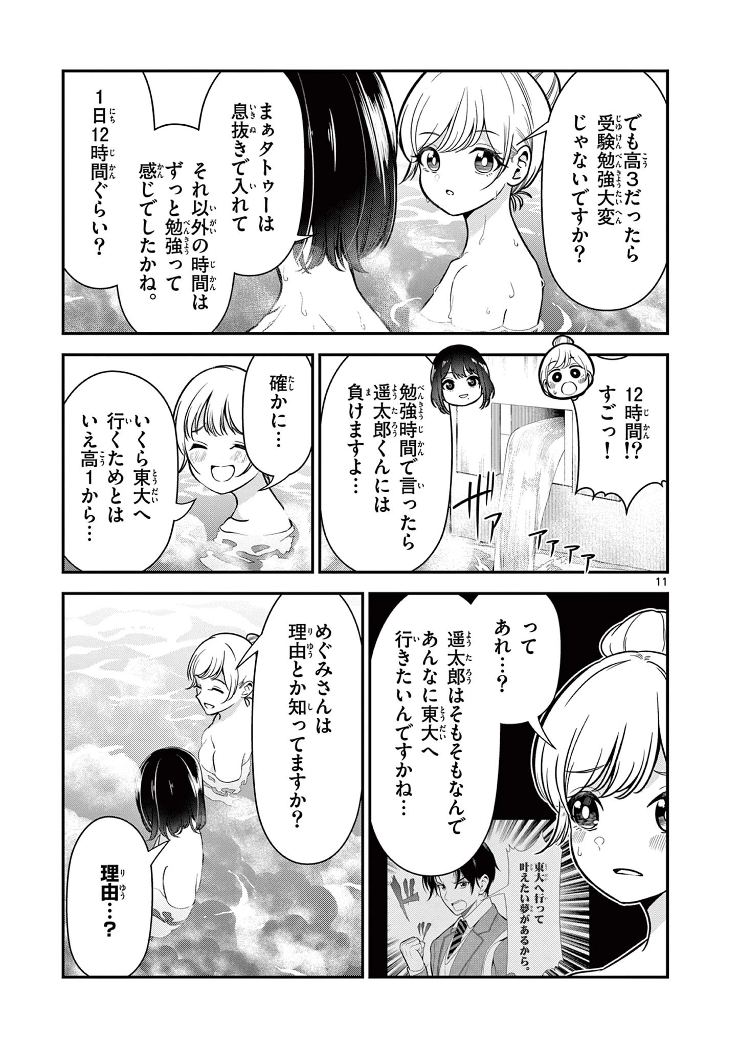 俺は勉強がしたいだけなのに! 第6話 - 11