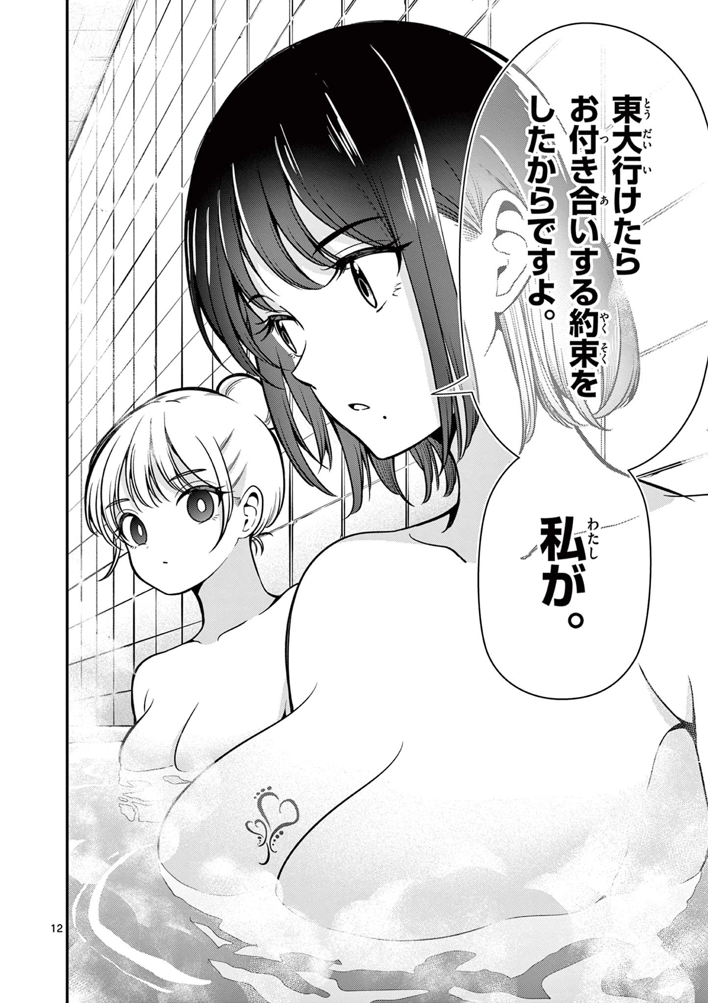 俺は勉強がしたいだけなのに! 第6話 - 12