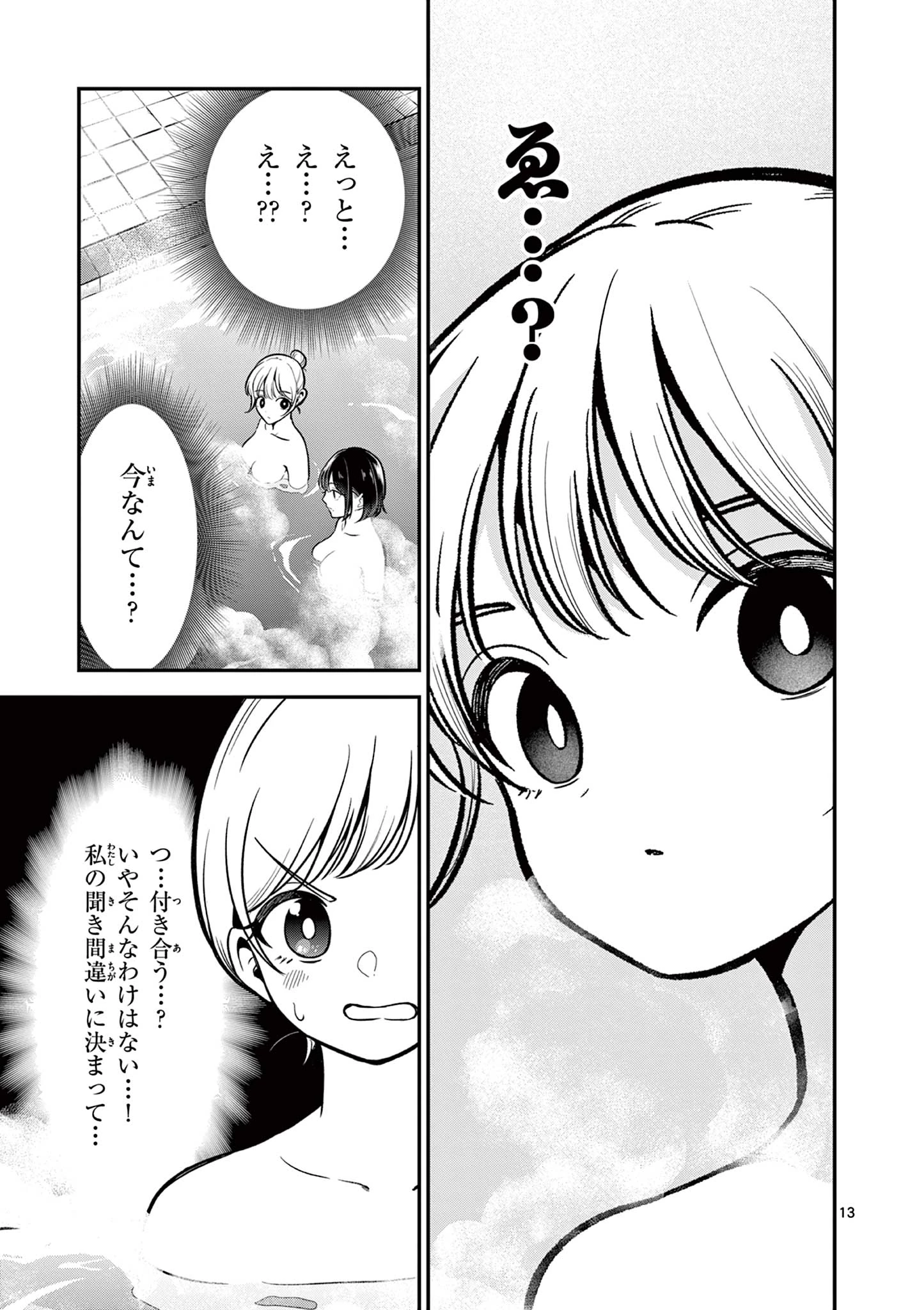 俺は勉強がしたいだけなのに! 第6話 - 13