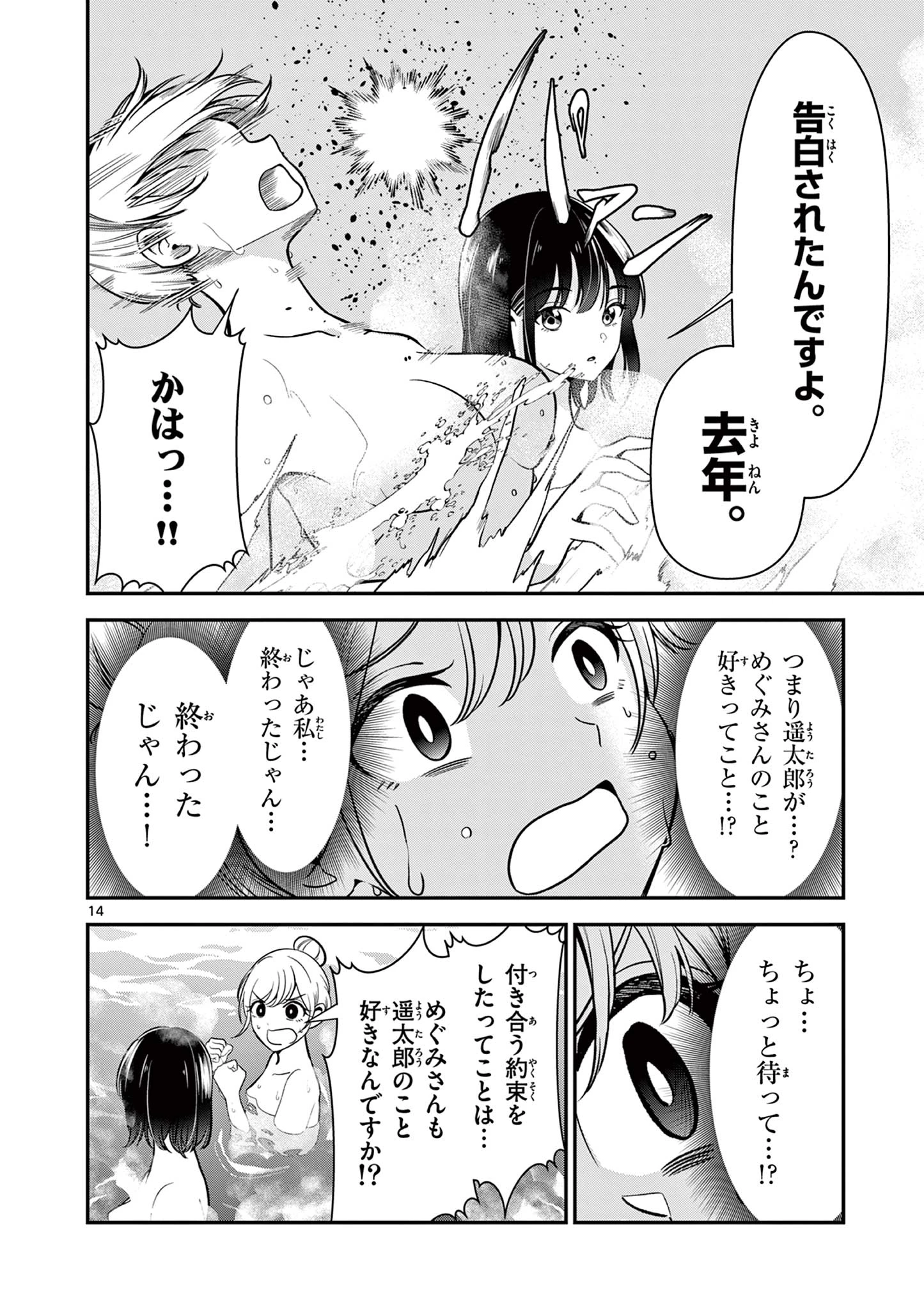 俺は勉強がしたいだけなのに! 第6話 - 14