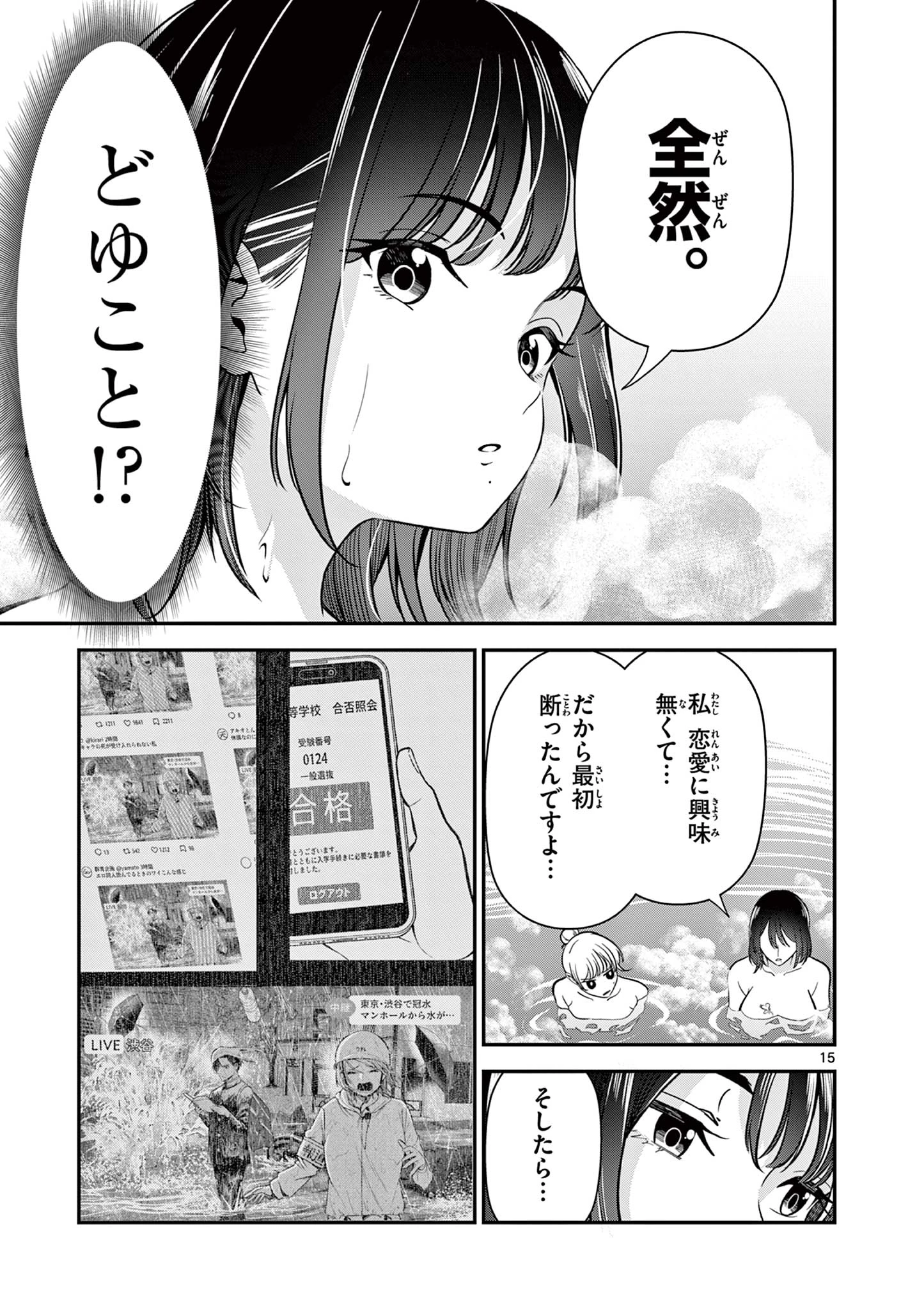 俺は勉強がしたいだけなのに! 第6話 - 15