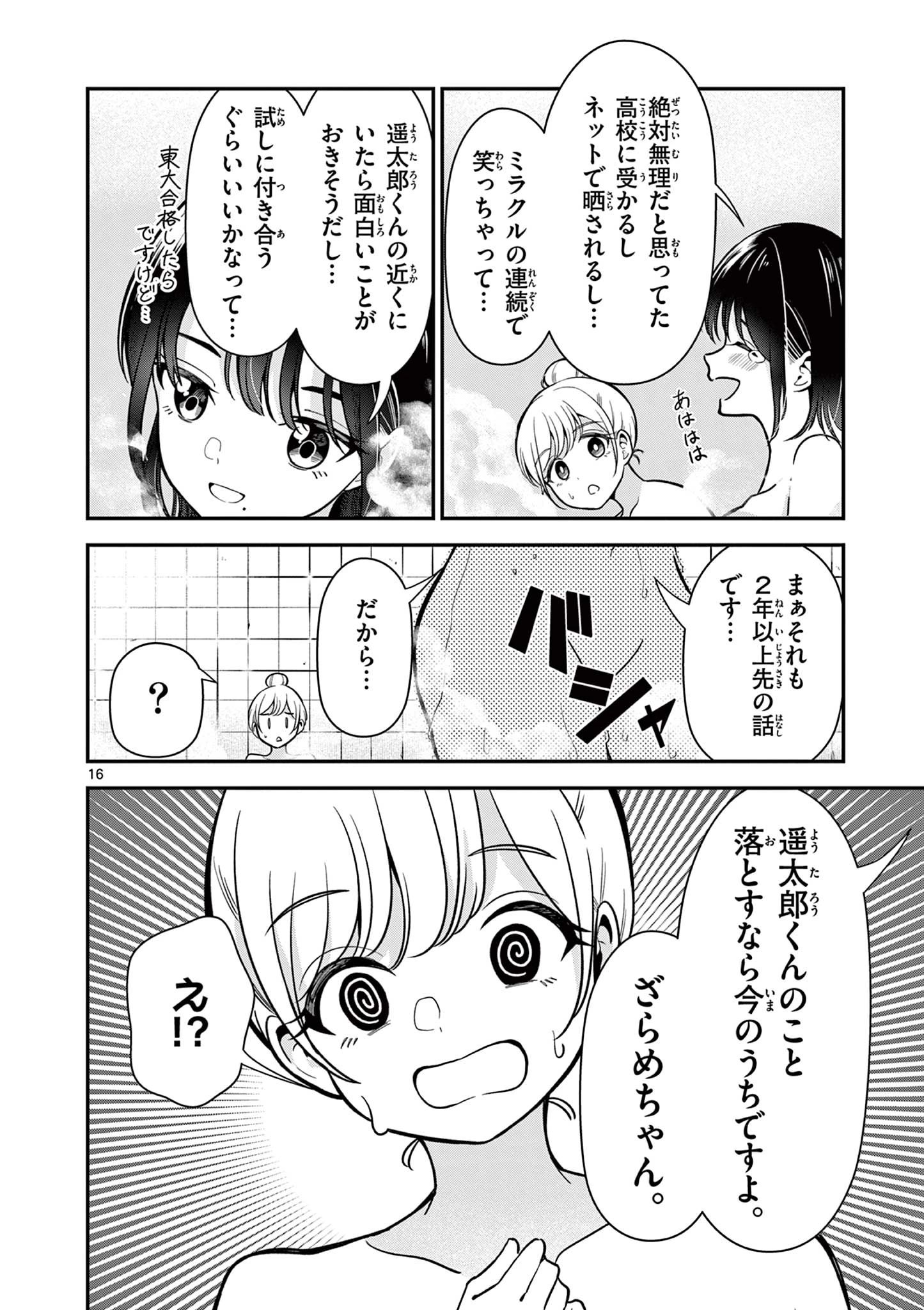 俺は勉強がしたいだけなのに! 第6話 - 16