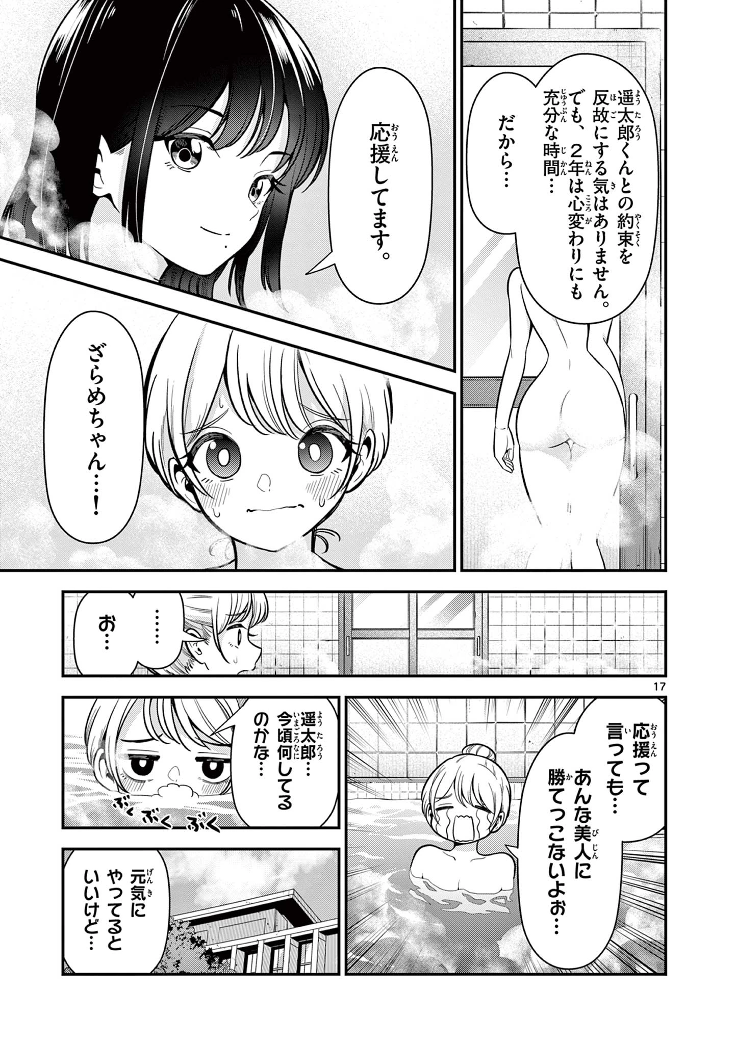俺は勉強がしたいだけなのに! 第6話 - 17