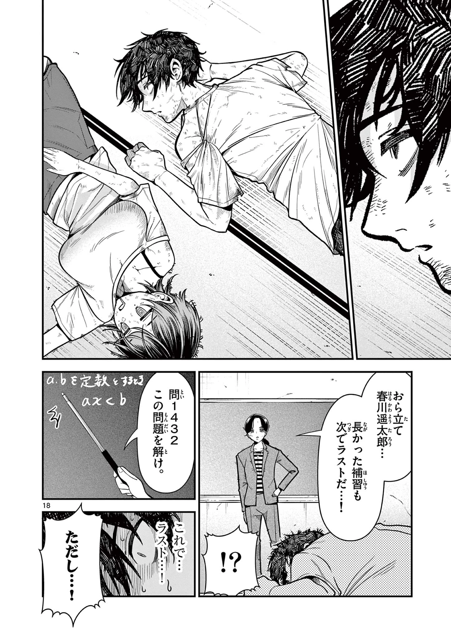 俺は勉強がしたいだけなのに! 第6話 - 18