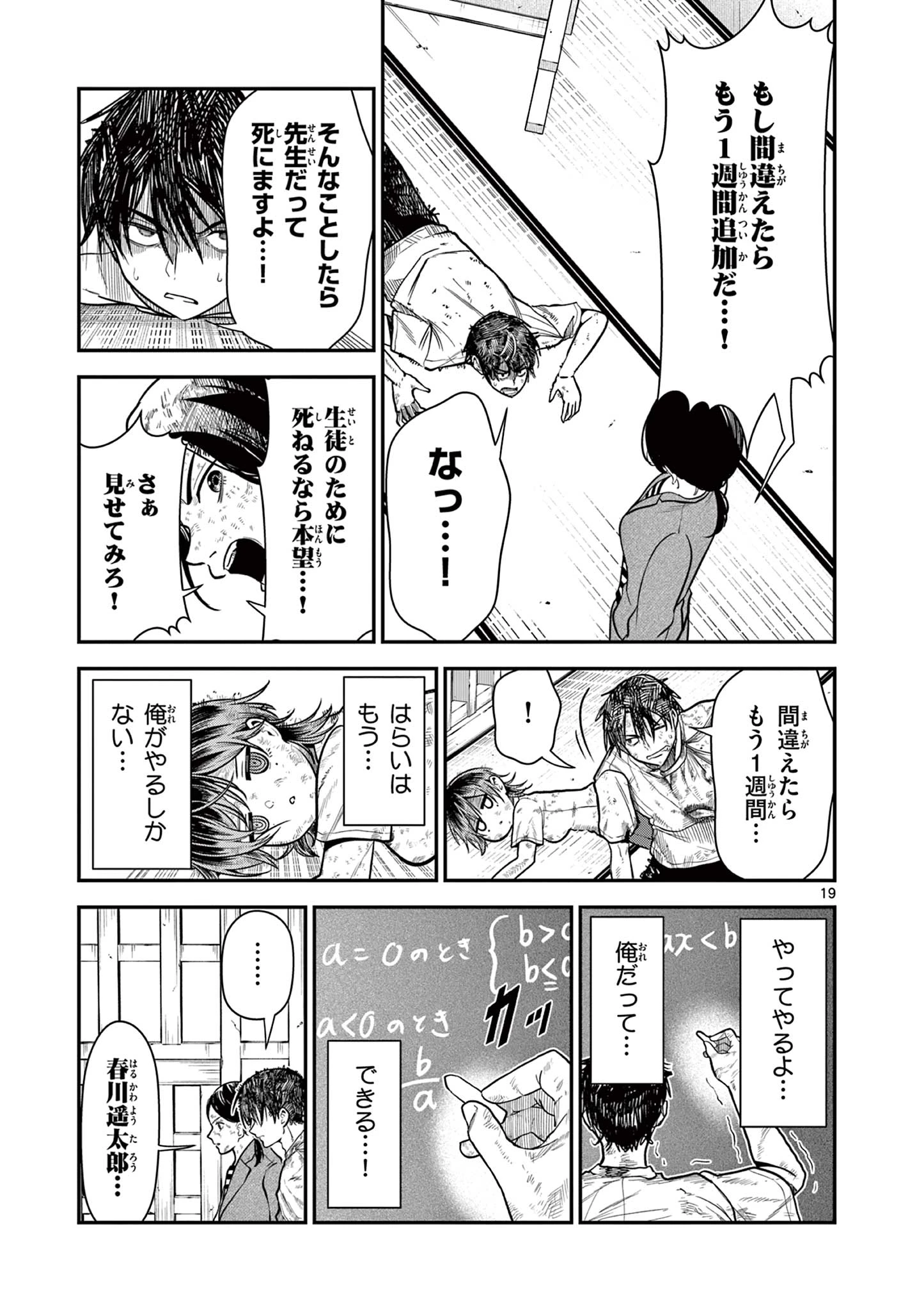 俺は勉強がしたいだけなのに! 第6話 - 19
