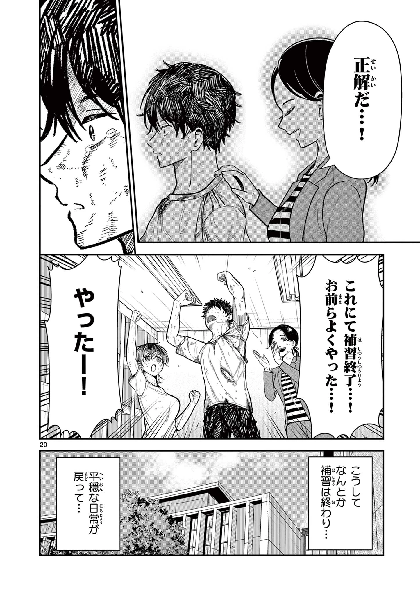 俺は勉強がしたいだけなのに! 第6話 - 20