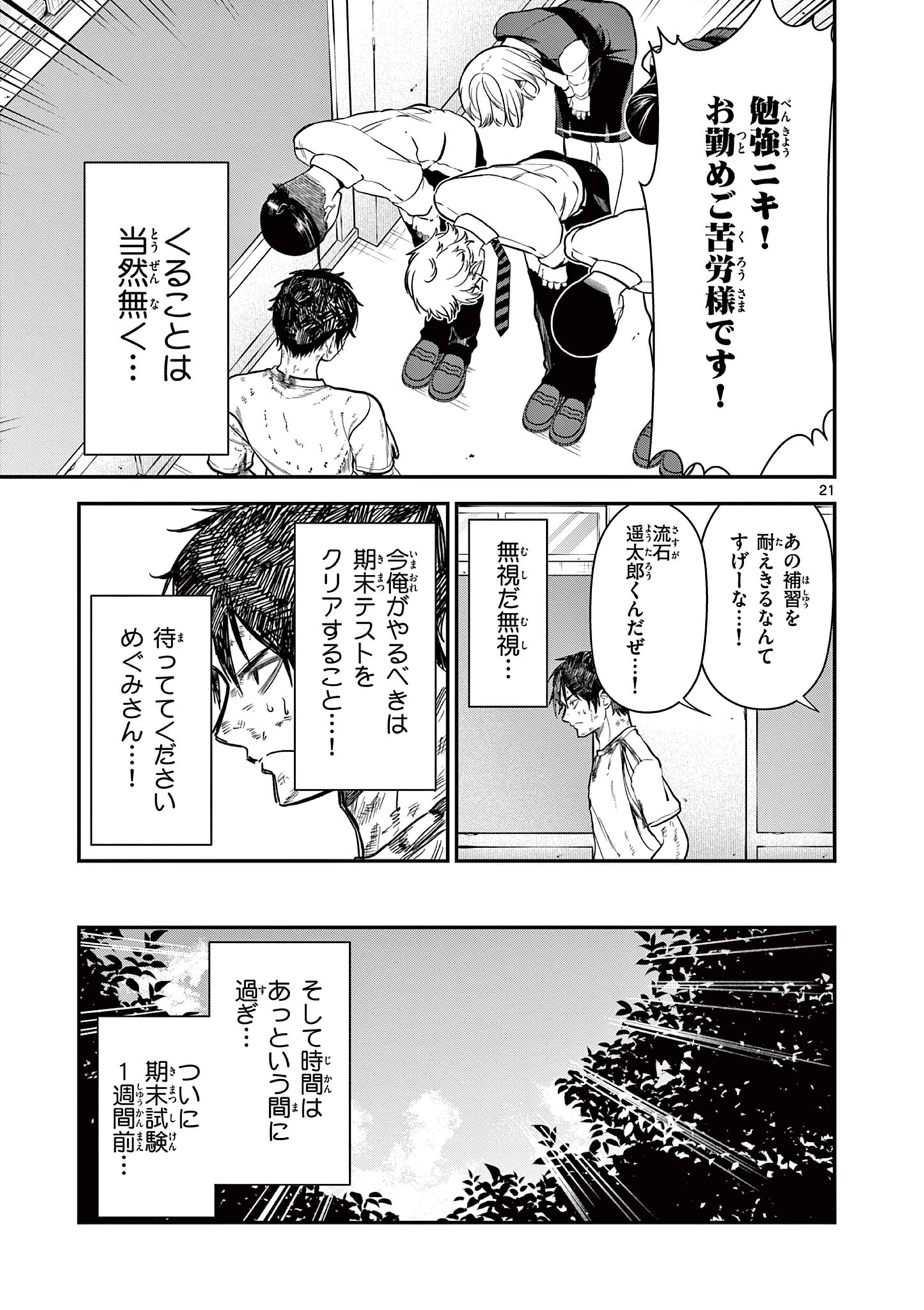 俺は勉強がしたいだけなのに! 第6話 - 21
