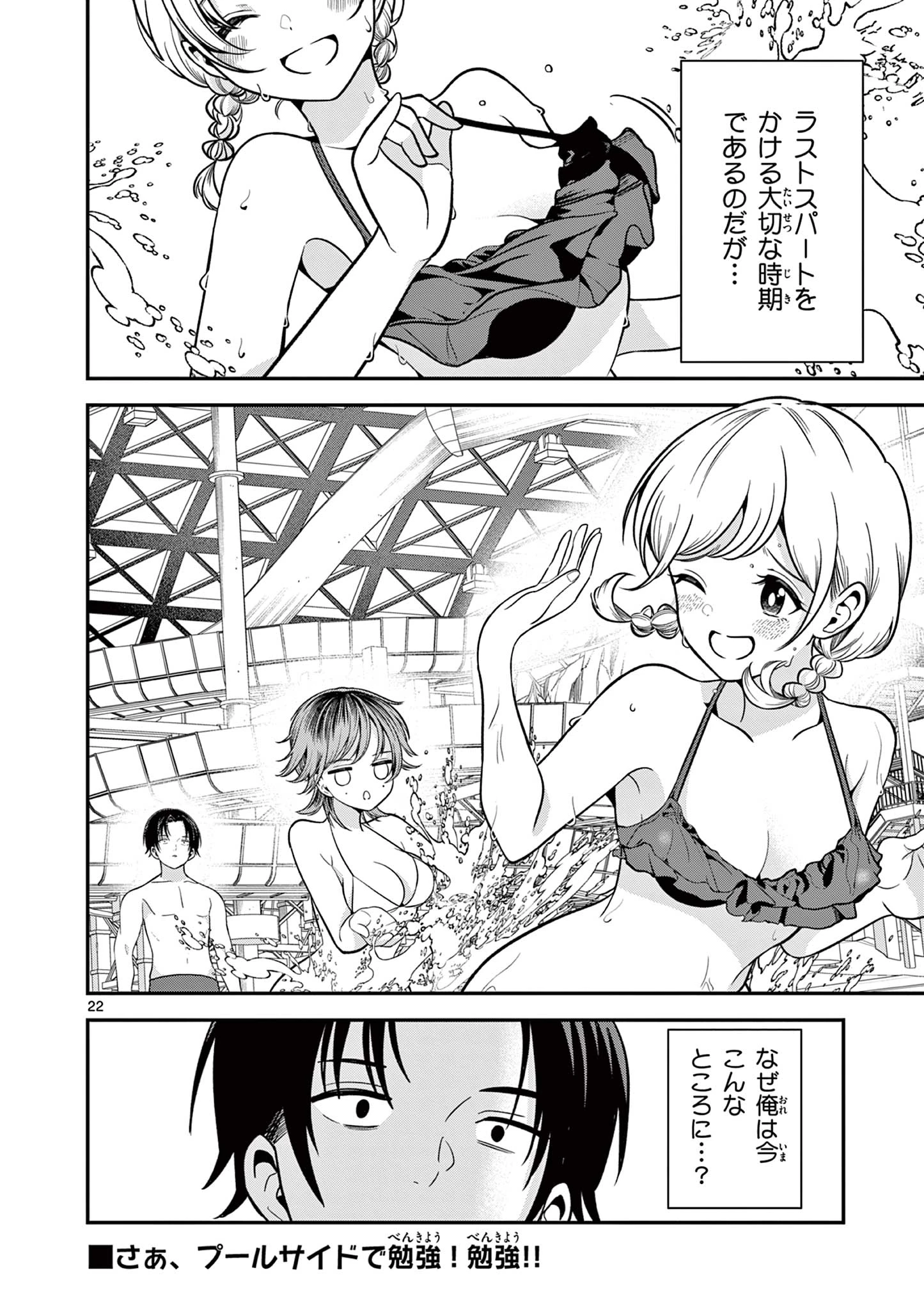 俺は勉強がしたいだけなのに! 第6話 - 22