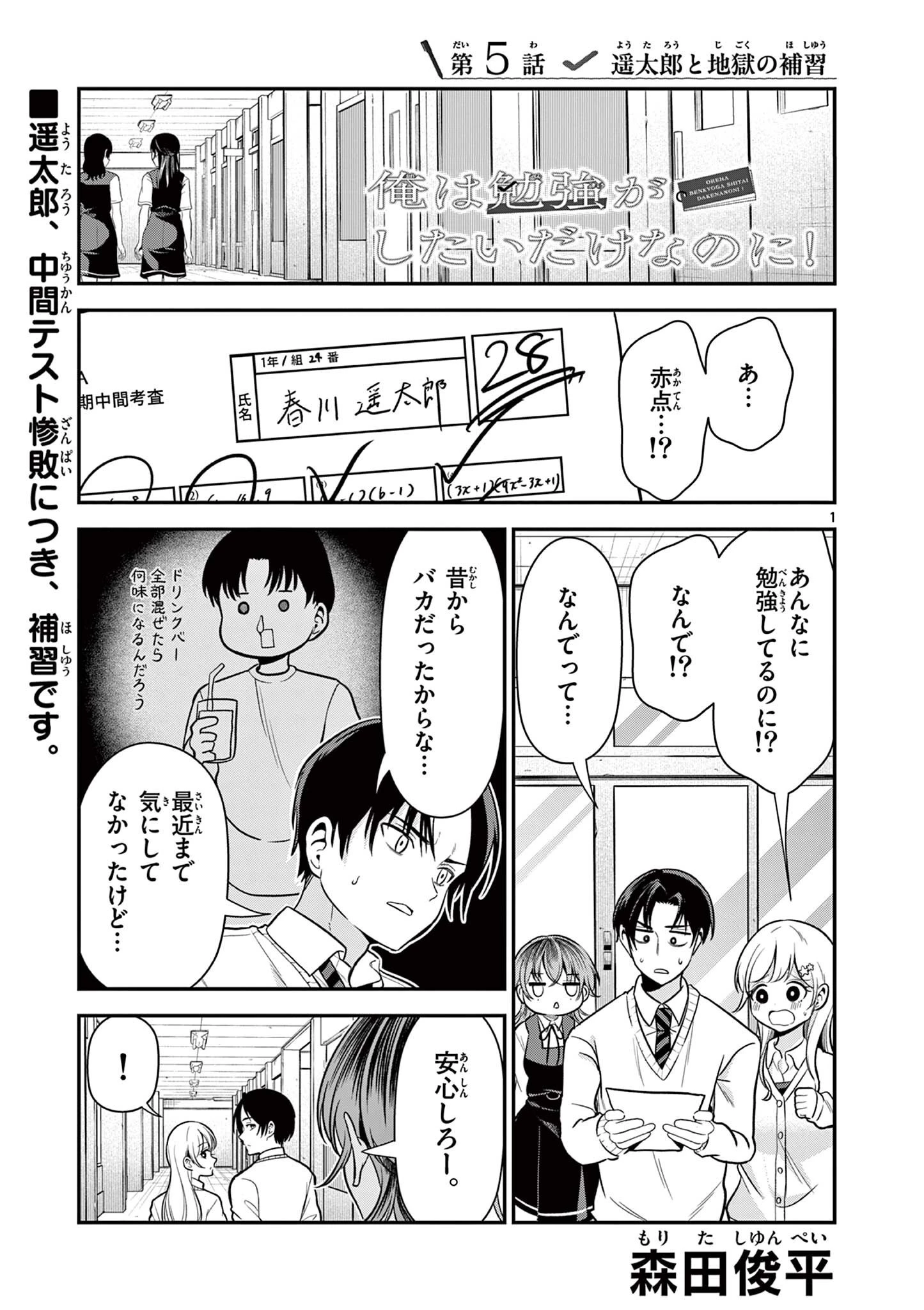 俺は勉強がしたいだけなのに! 第5話 - 1