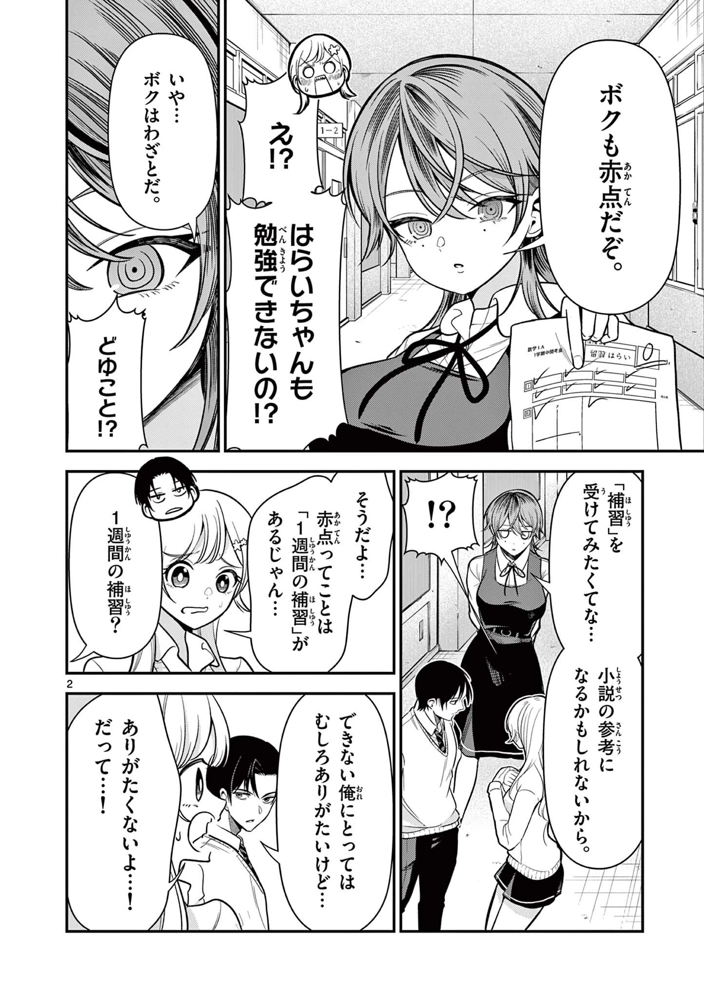 俺は勉強がしたいだけなのに! 第5話 - 2
