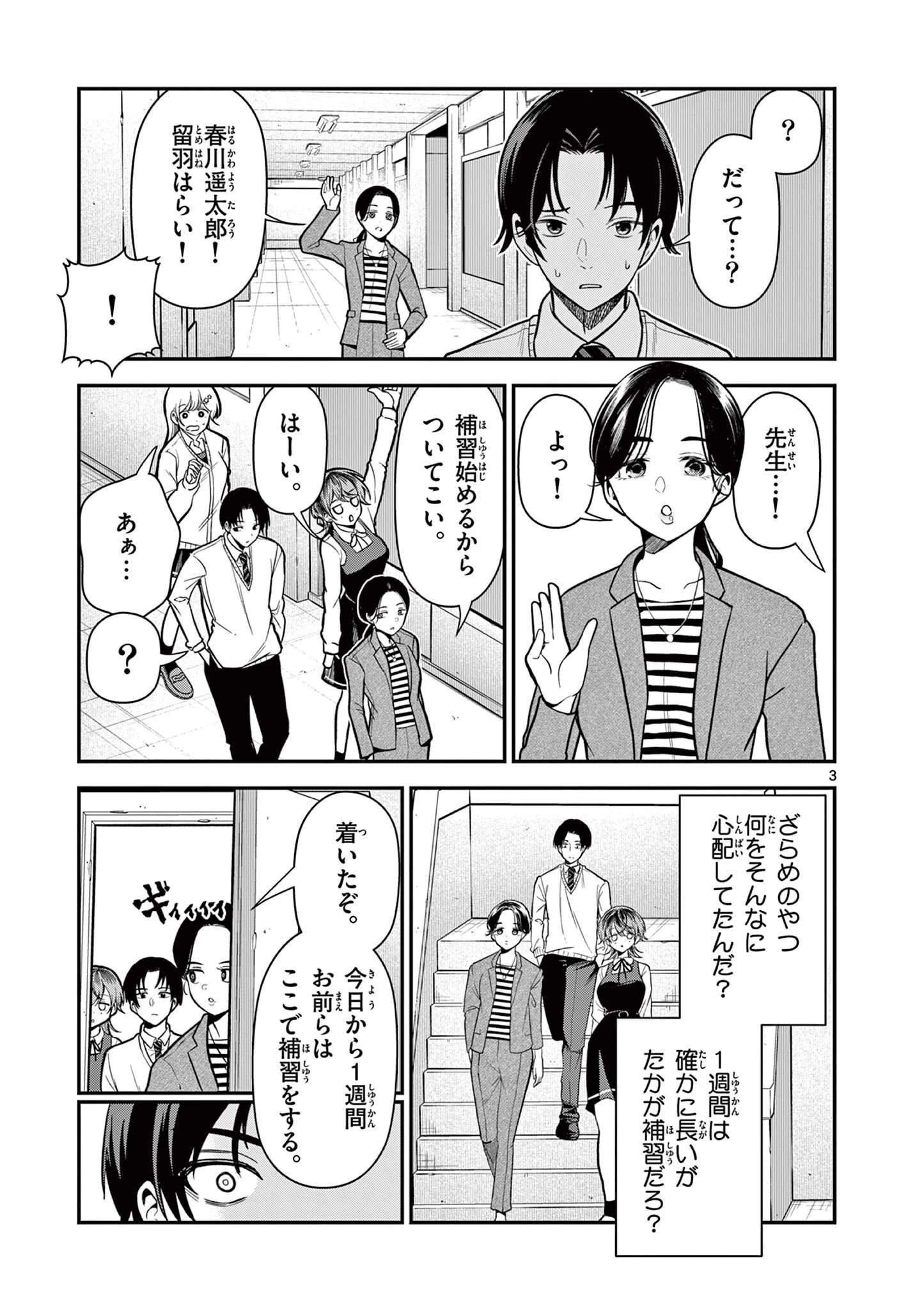 俺は勉強がしたいだけなのに! 第5話 - 3