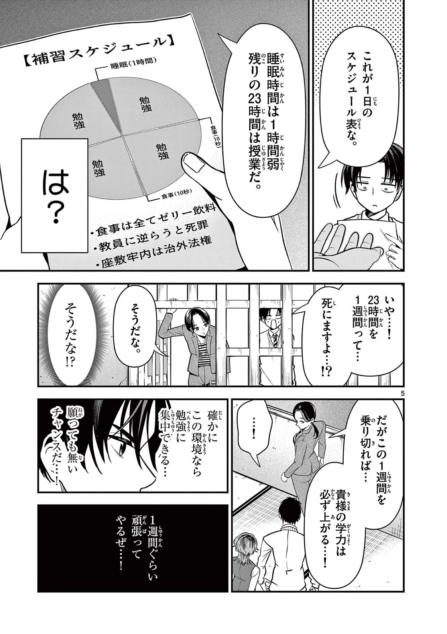 俺は勉強がしたいだけなのに! 第5話 - 5