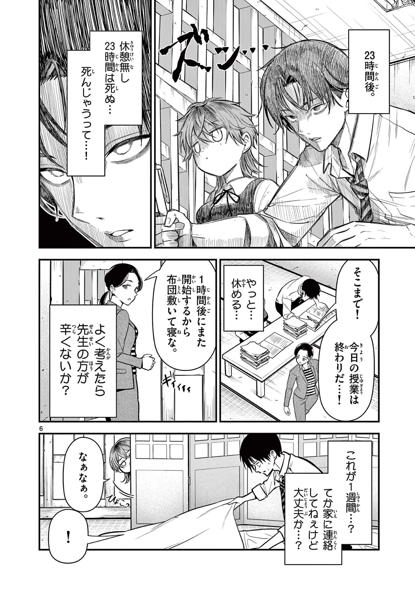 俺は勉強がしたいだけなのに! 第5話 - 6