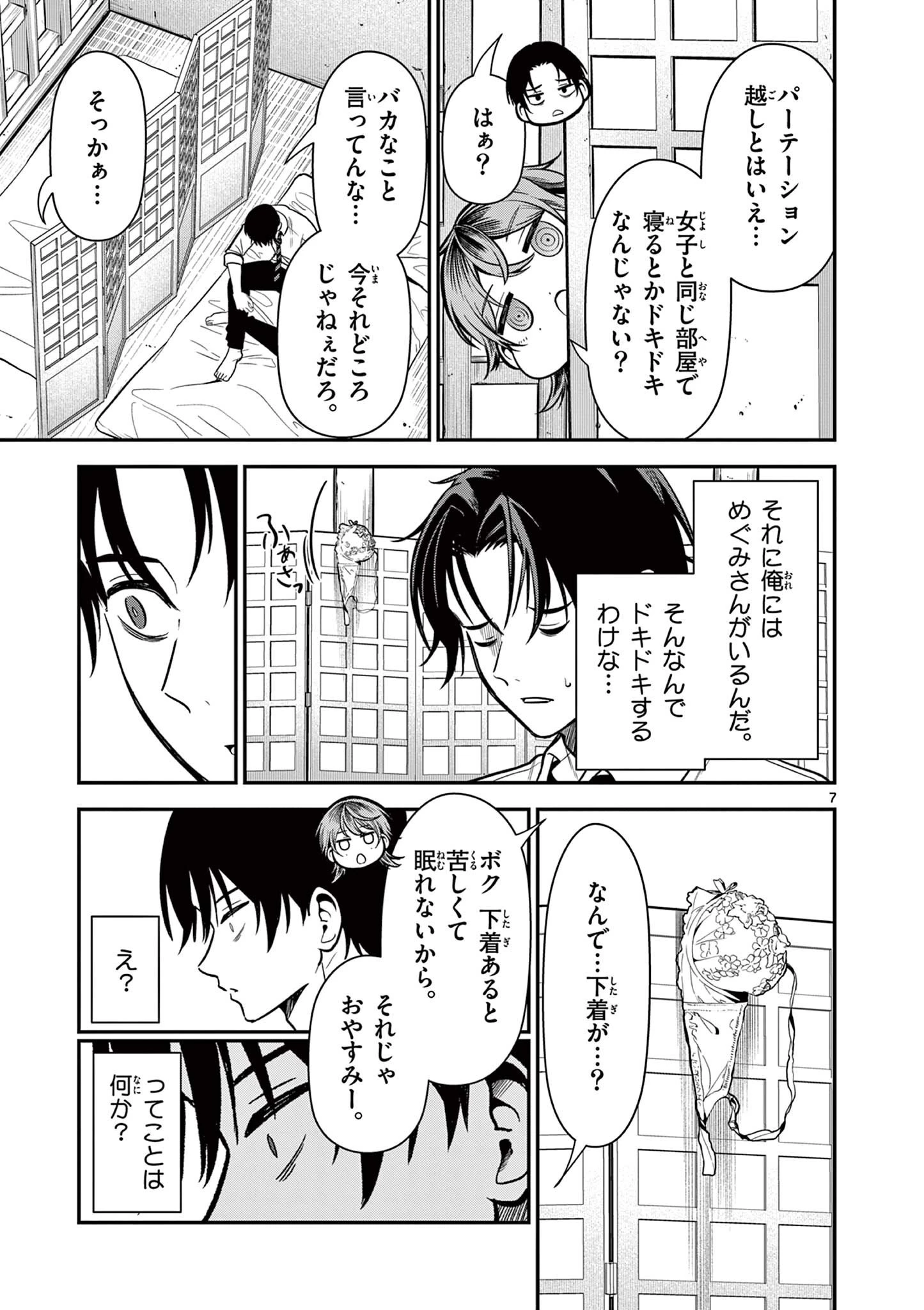 俺は勉強がしたいだけなのに! 第5話 - 7