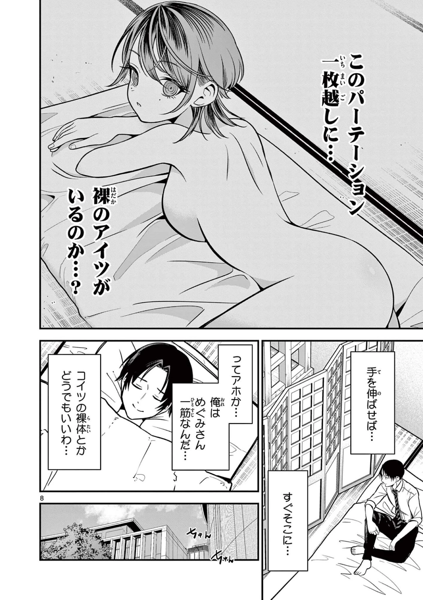 俺は勉強がしたいだけなのに! 第5話 - 8