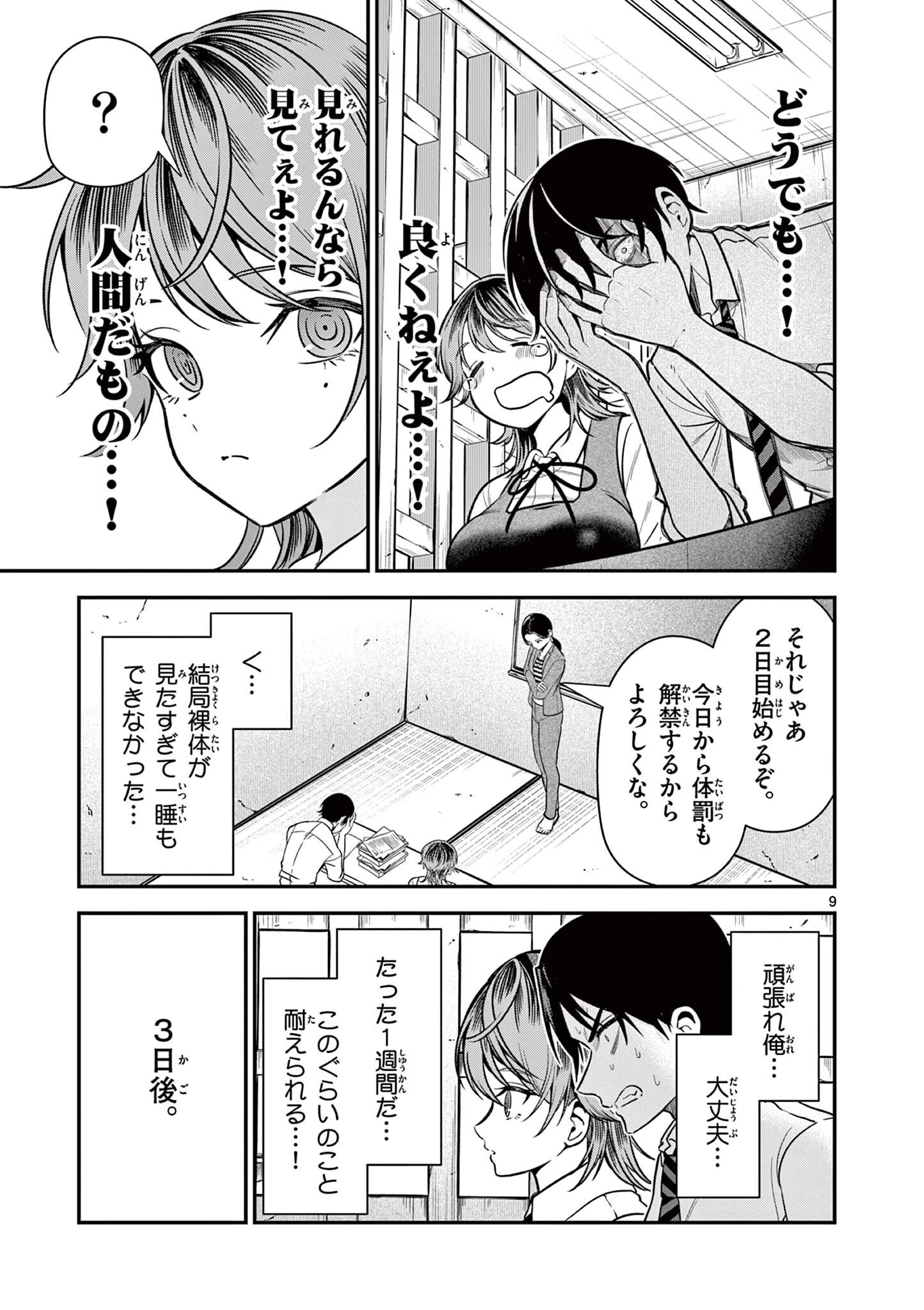 俺は勉強がしたいだけなのに! 第5話 - 9