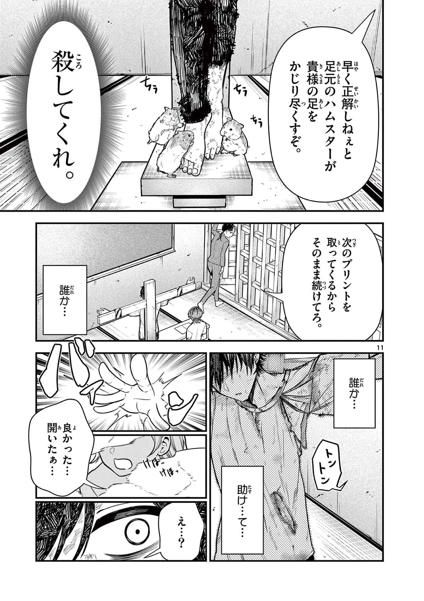 俺は勉強がしたいだけなのに! 第5話 - 11