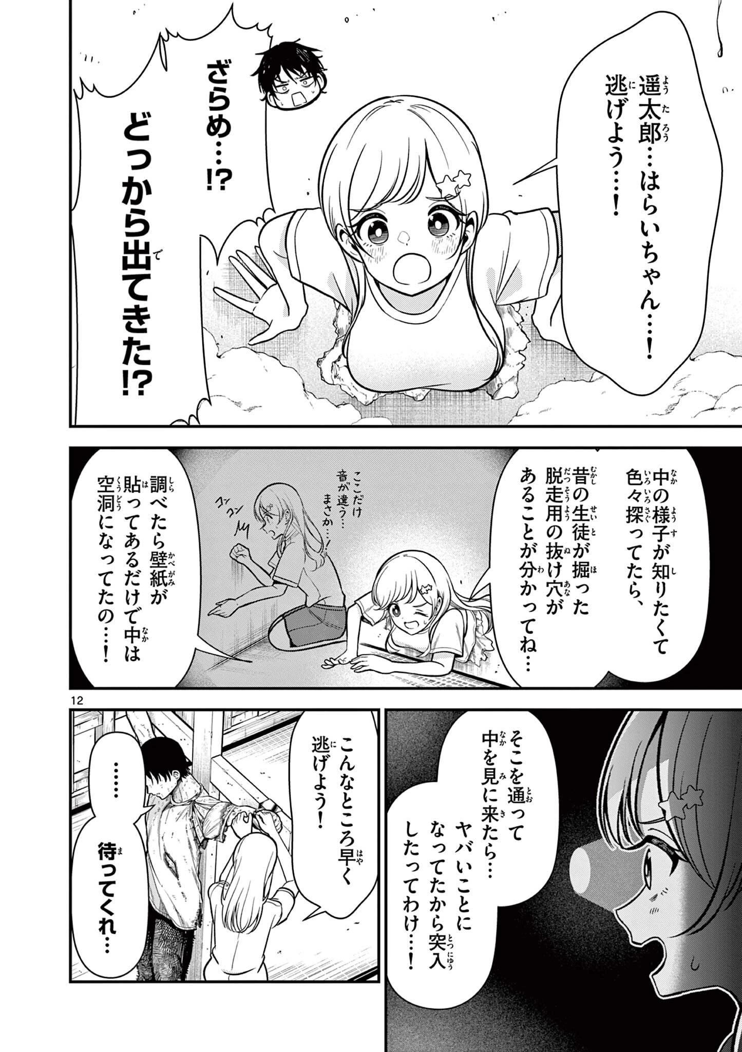 俺は勉強がしたいだけなのに! 第5話 - 12