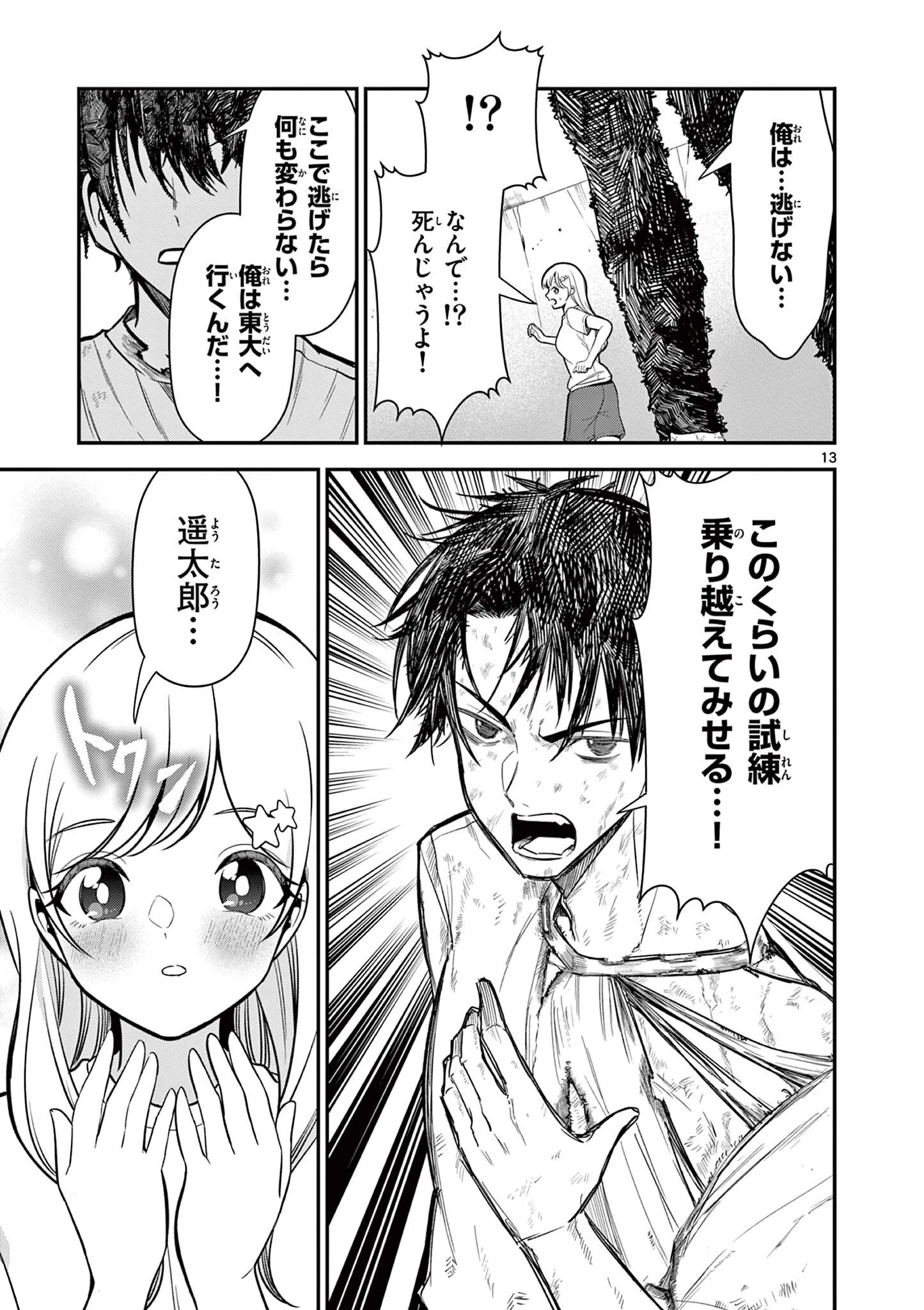 俺は勉強がしたいだけなのに! 第5話 - 13