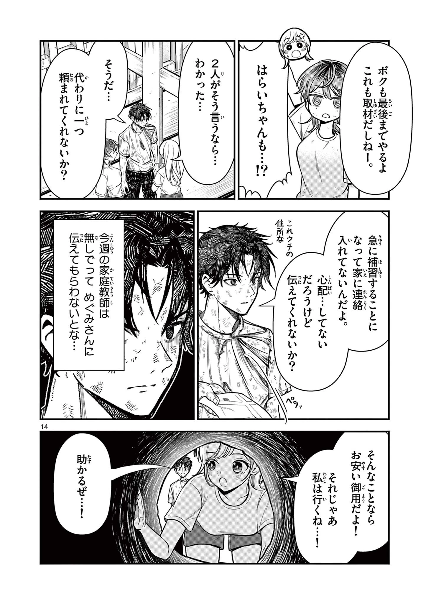 俺は勉強がしたいだけなのに! 第5話 - 14