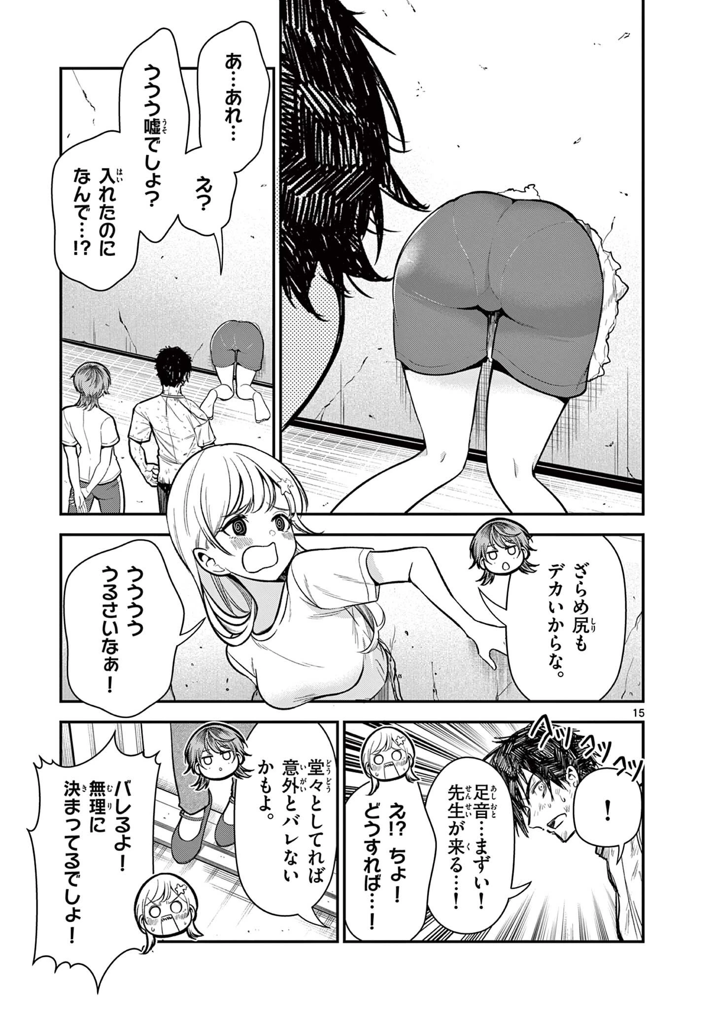 俺は勉強がしたいだけなのに! 第5話 - 15