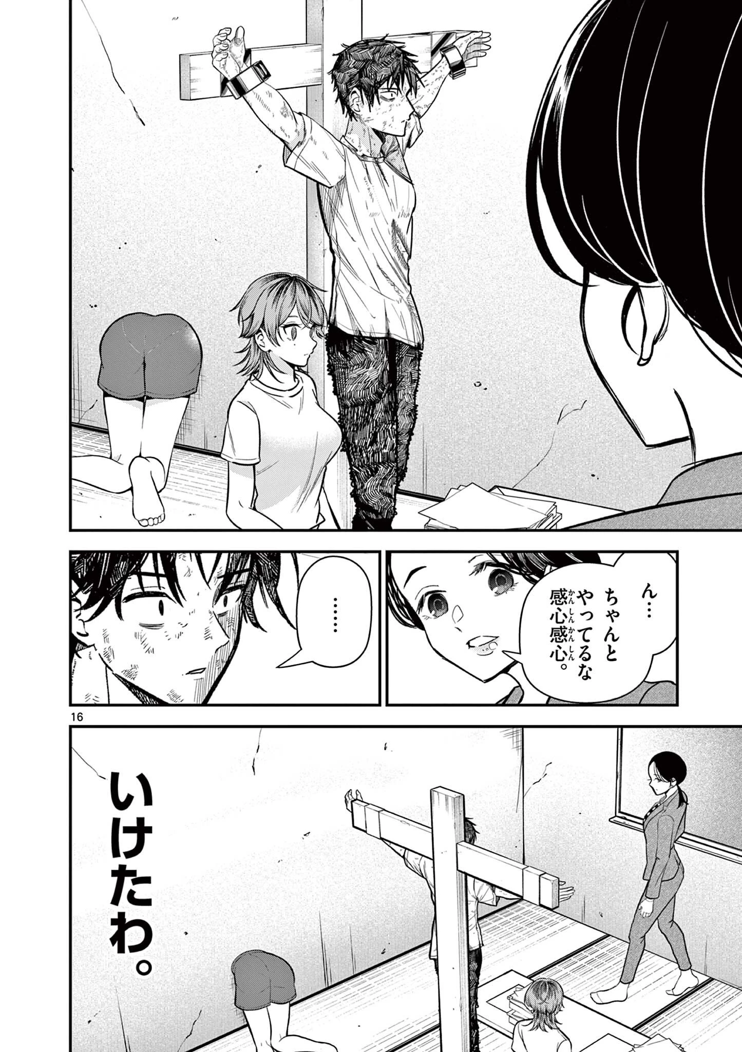 俺は勉強がしたいだけなのに! 第5話 - 16