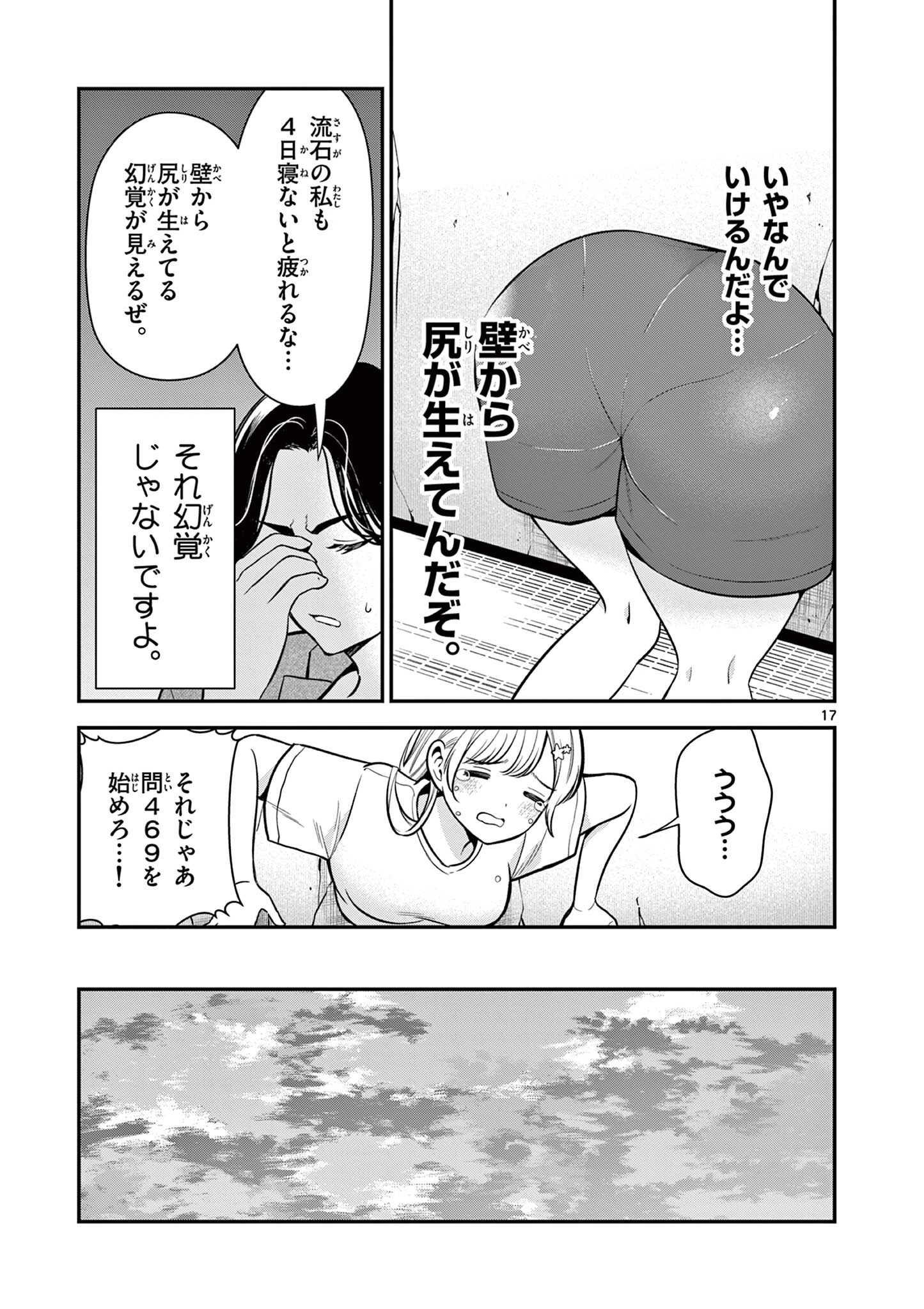 俺は勉強がしたいだけなのに! 第5話 - 17