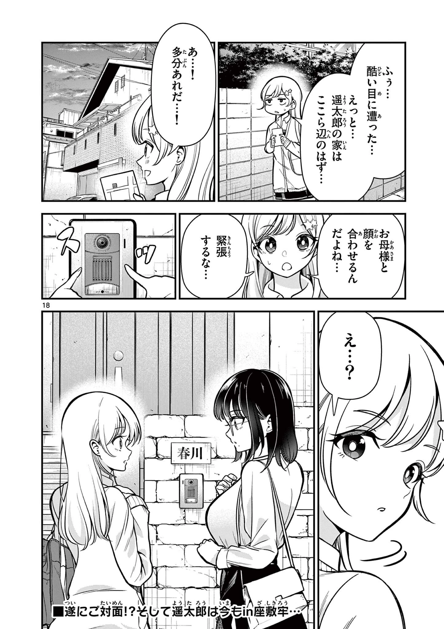 俺は勉強がしたいだけなのに! 第5話 - 18