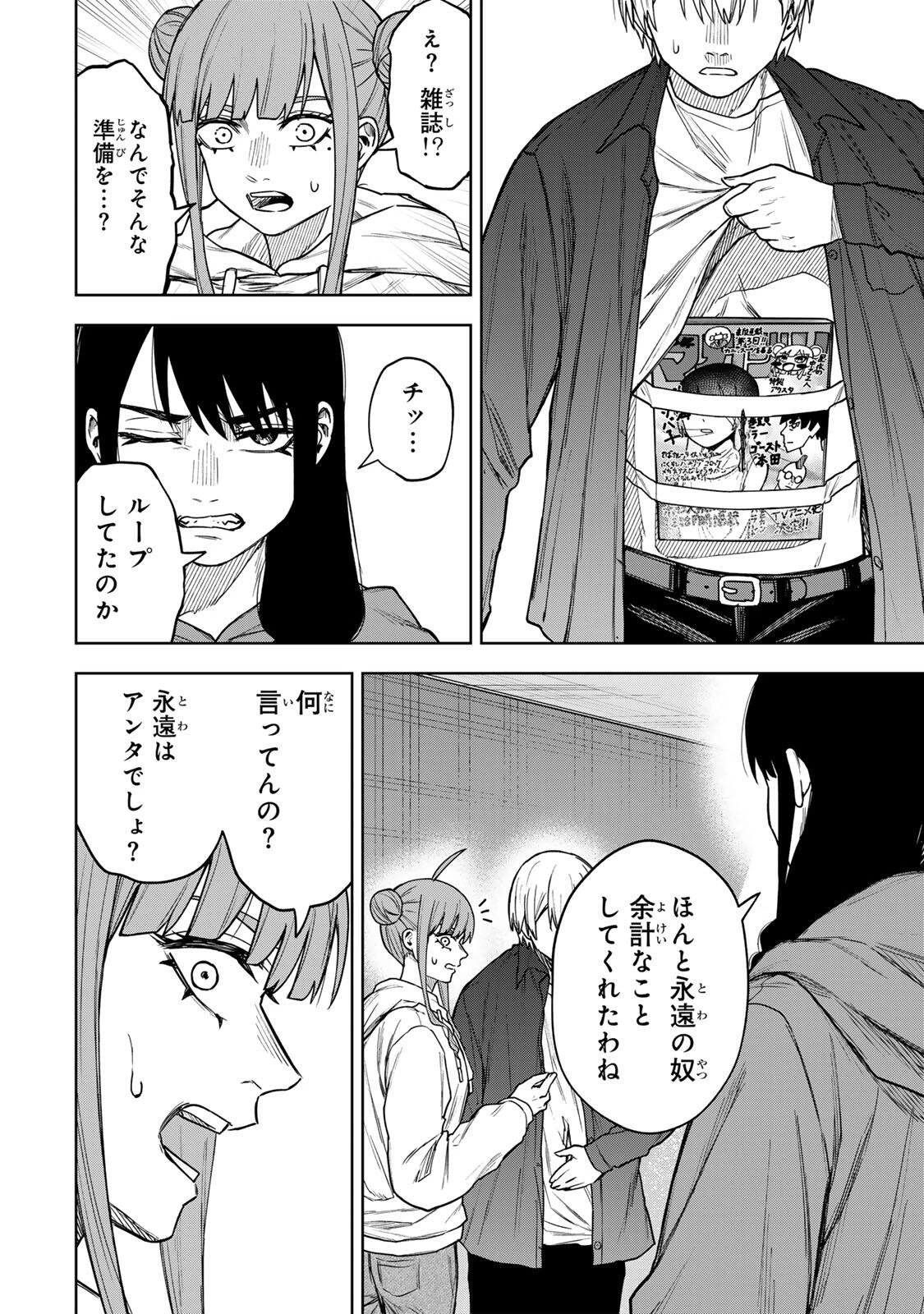 そして刹那は繰り返す 第25話 - 2