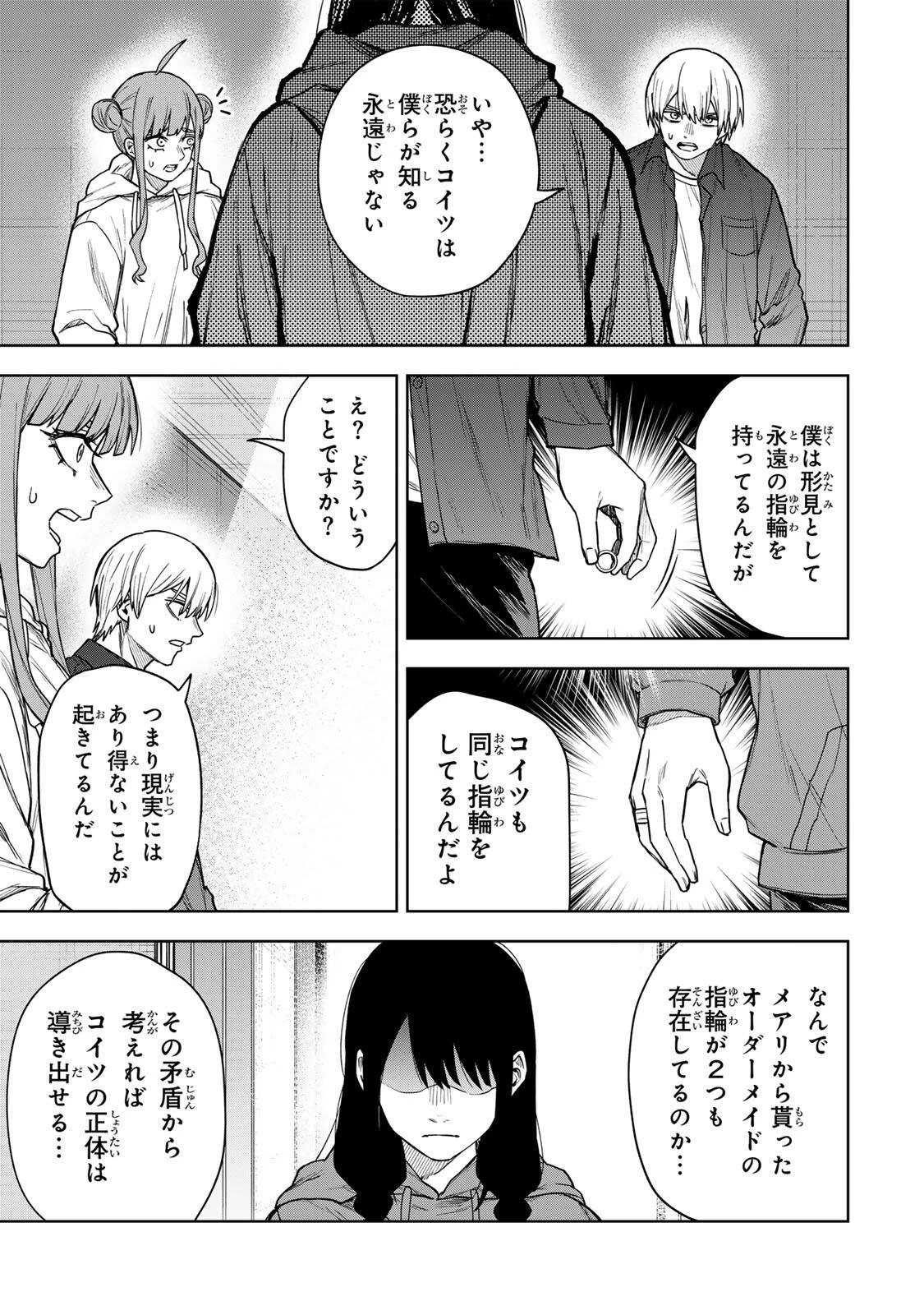 そして刹那は繰り返す 第25話 - 3