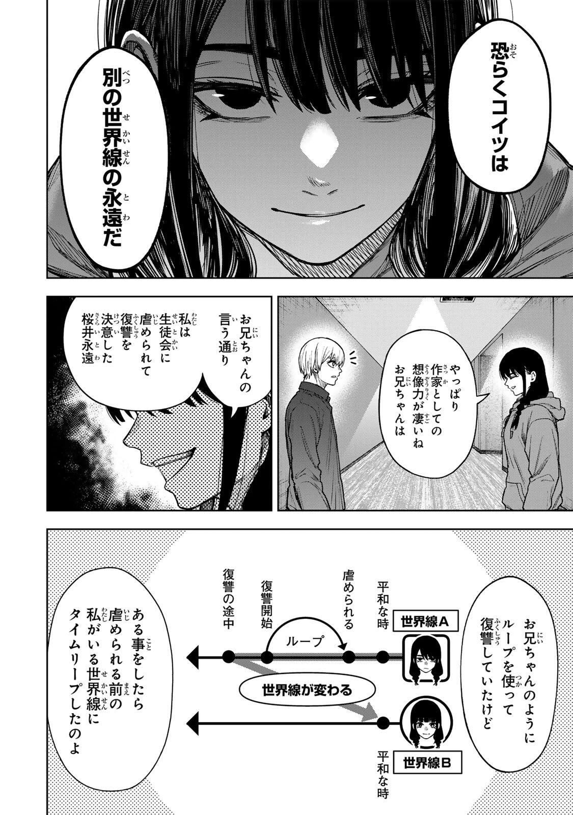 そして刹那は繰り返す 第25話 - 4