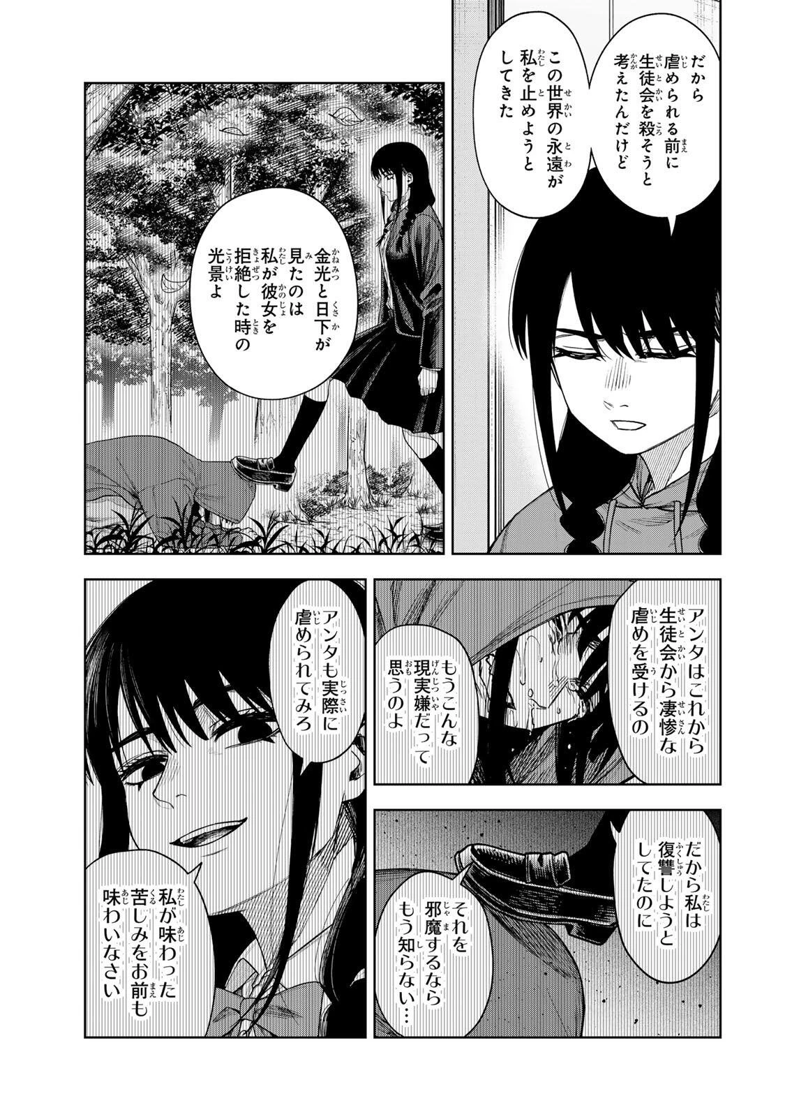 そして刹那は繰り返す 第25話 - 5