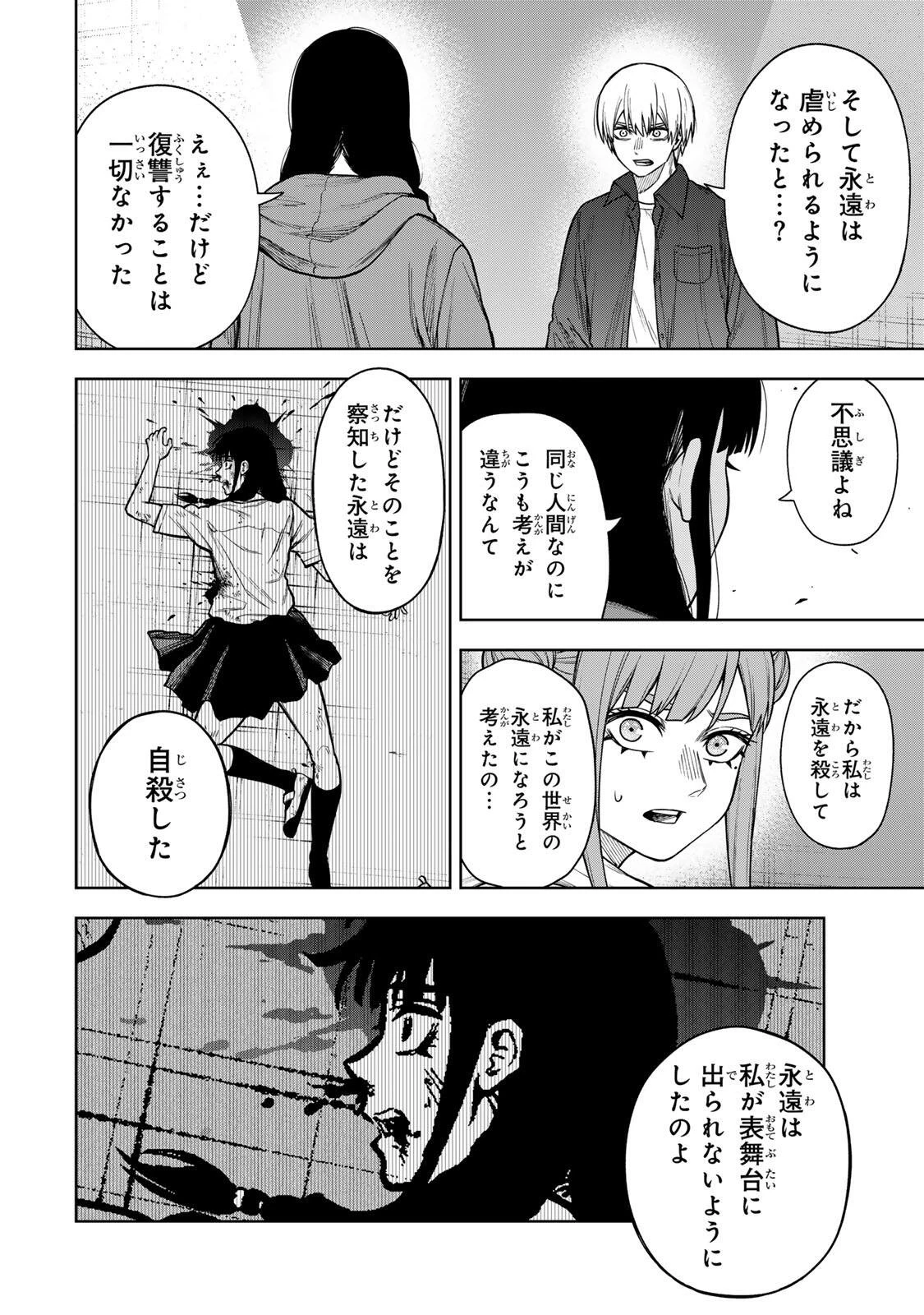 そして刹那は繰り返す 第25話 - 6