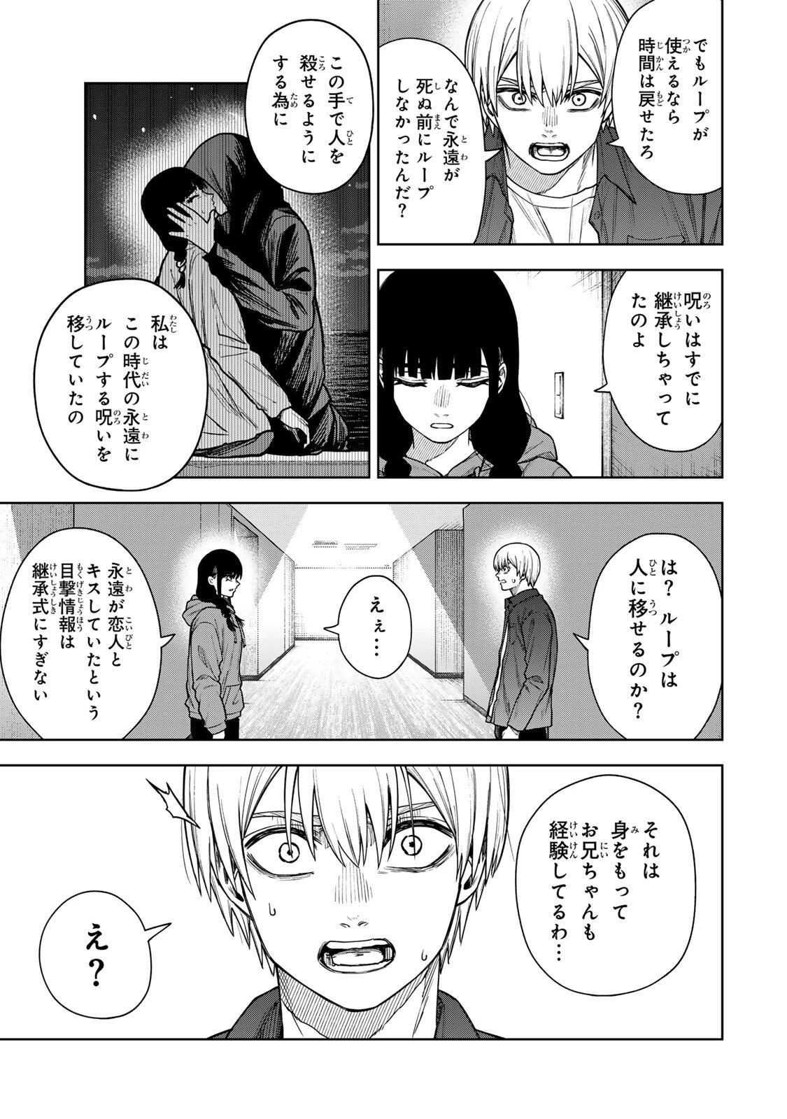 そして刹那は繰り返す 第25話 - 7