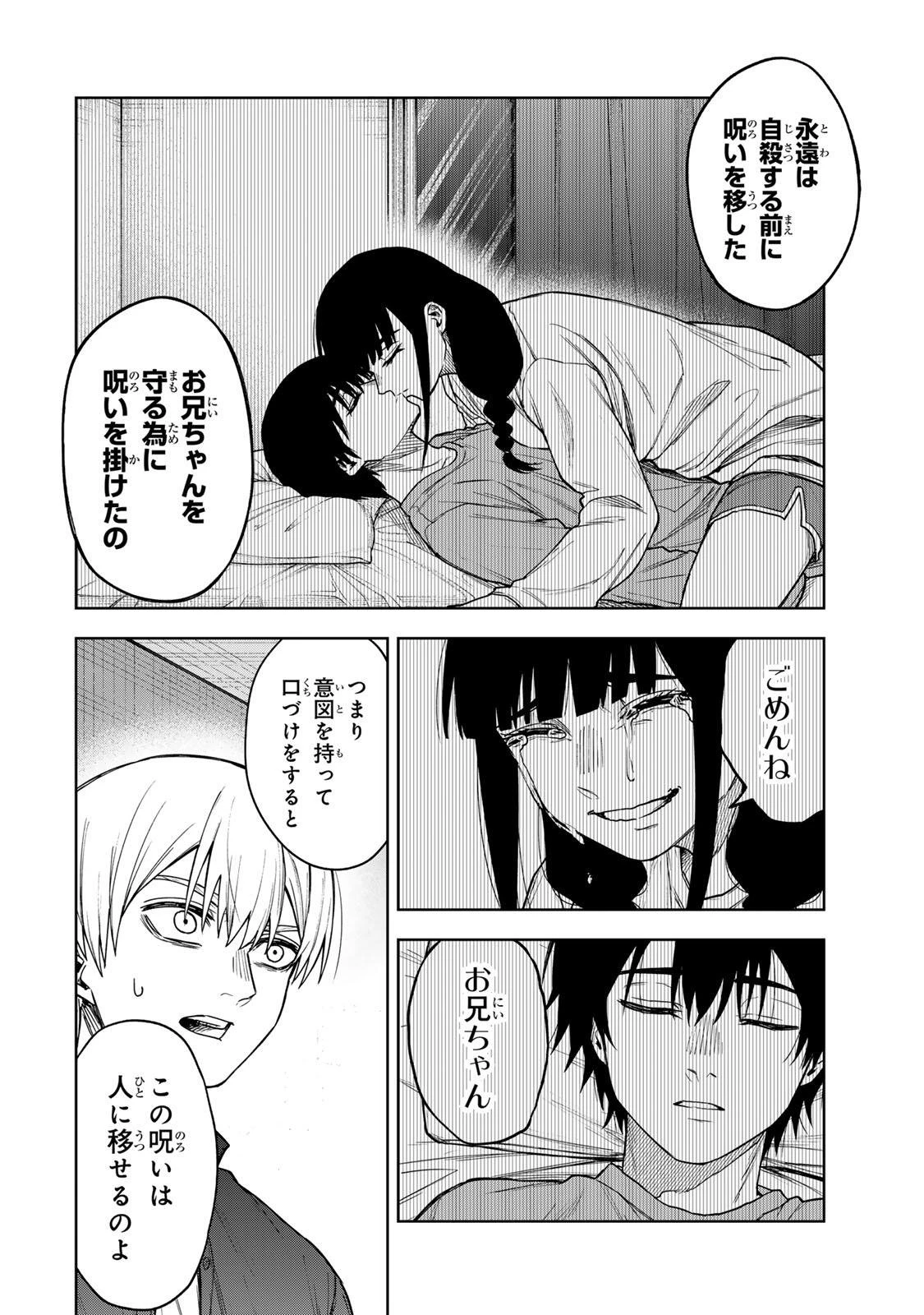 そして刹那は繰り返す 第25話 - 8