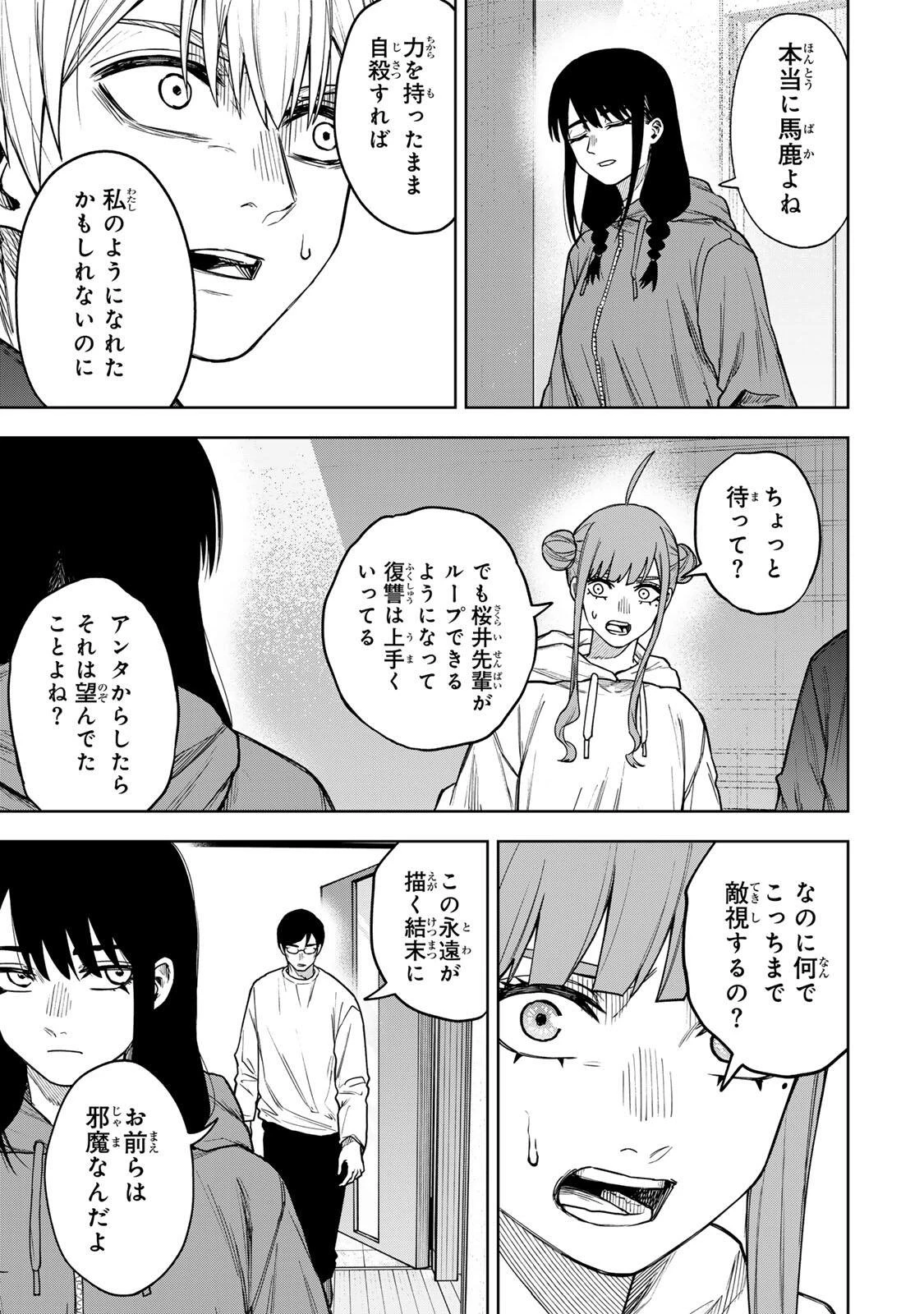 そして刹那は繰り返す 第25話 - 9