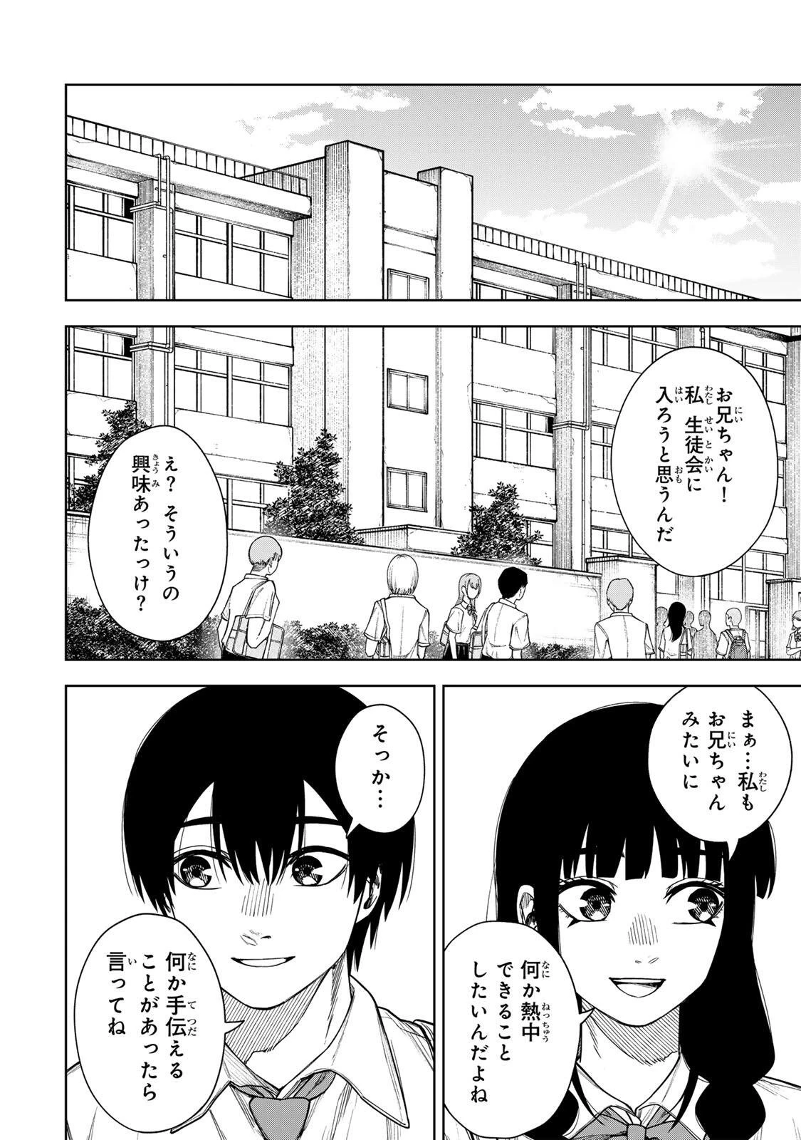 そして刹那は繰り返す 第25話 - 14