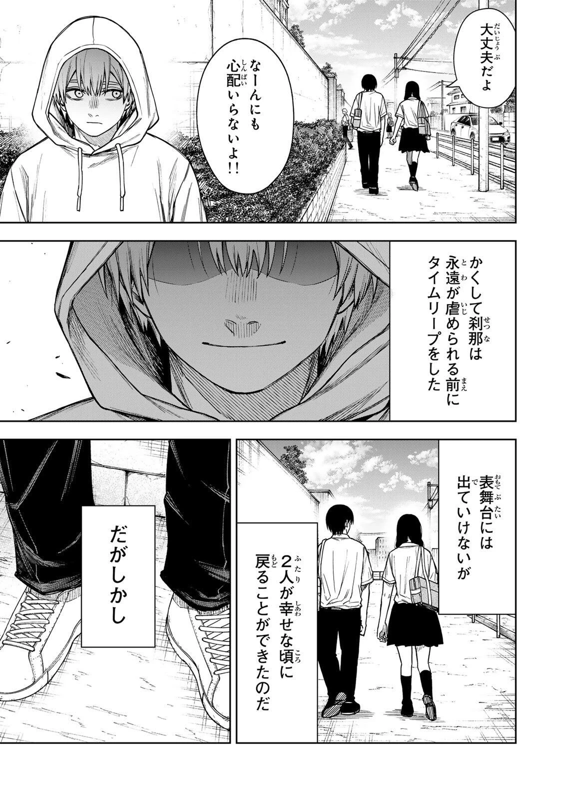 そして刹那は繰り返す 第25話 - 15