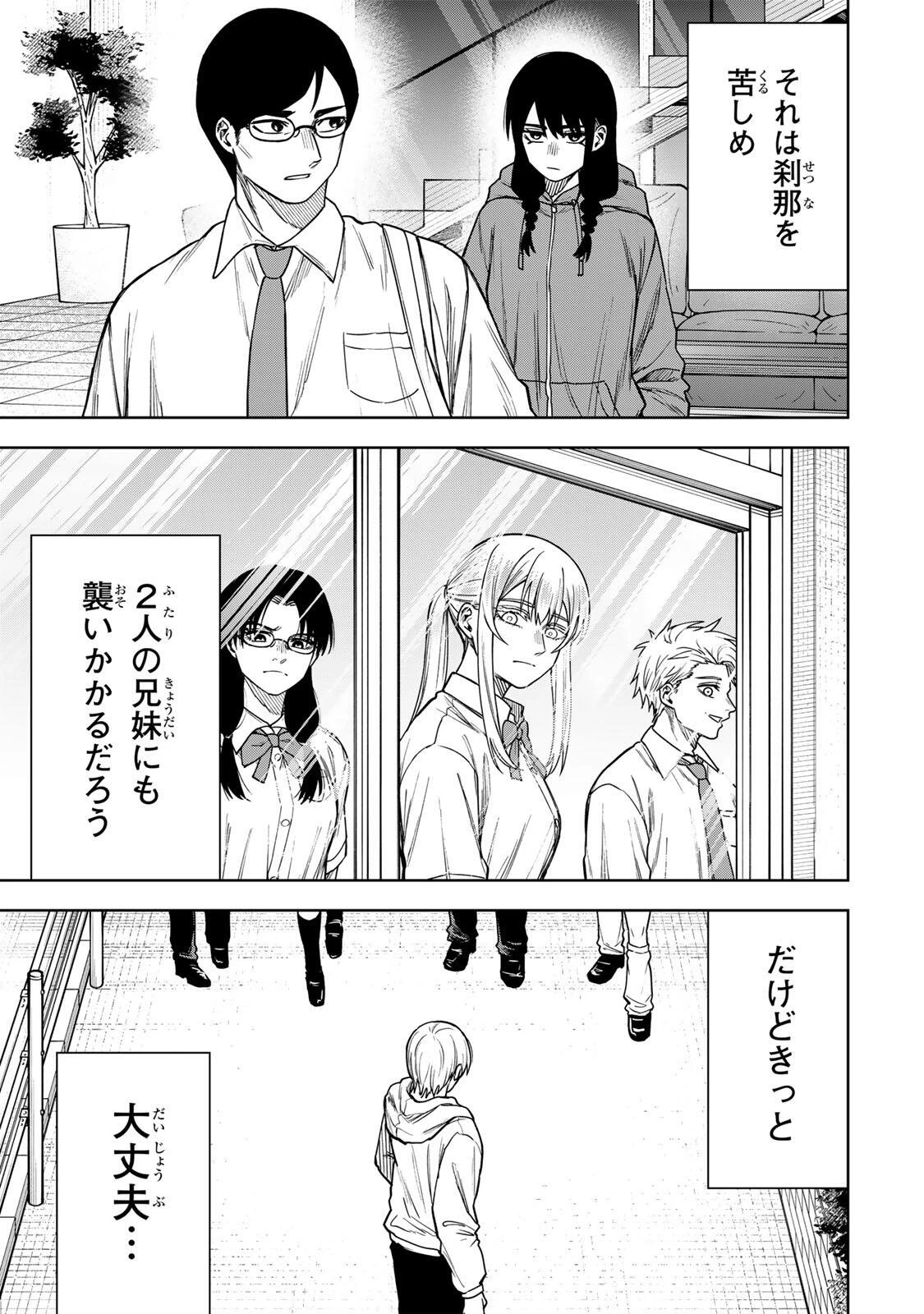 そして刹那は繰り返す 第25話 - 17