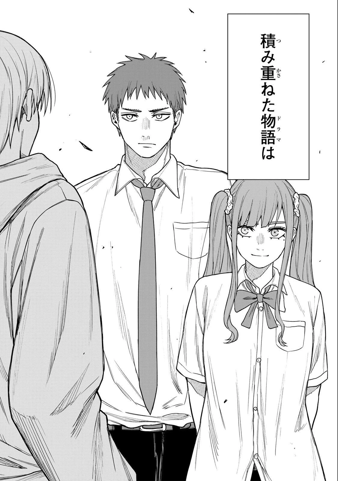 そして刹那は繰り返す 第25話 - 18