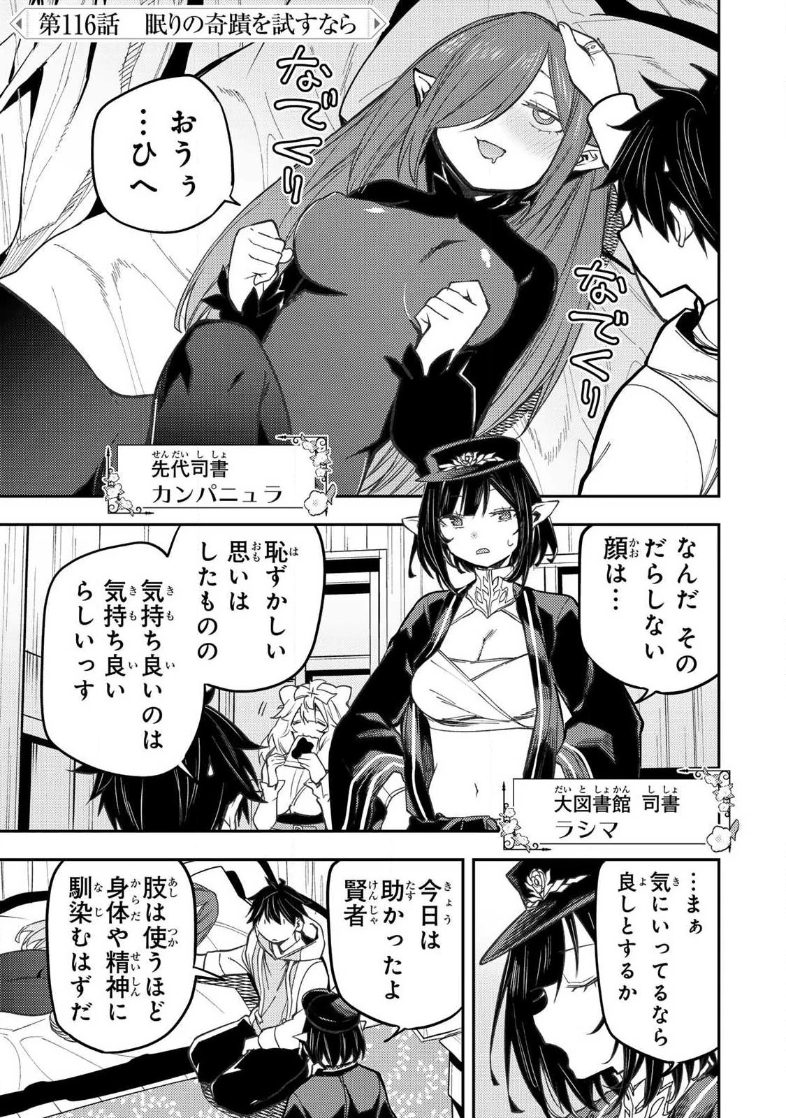 聖なる乙女と秘めごとを 第116話 - 1