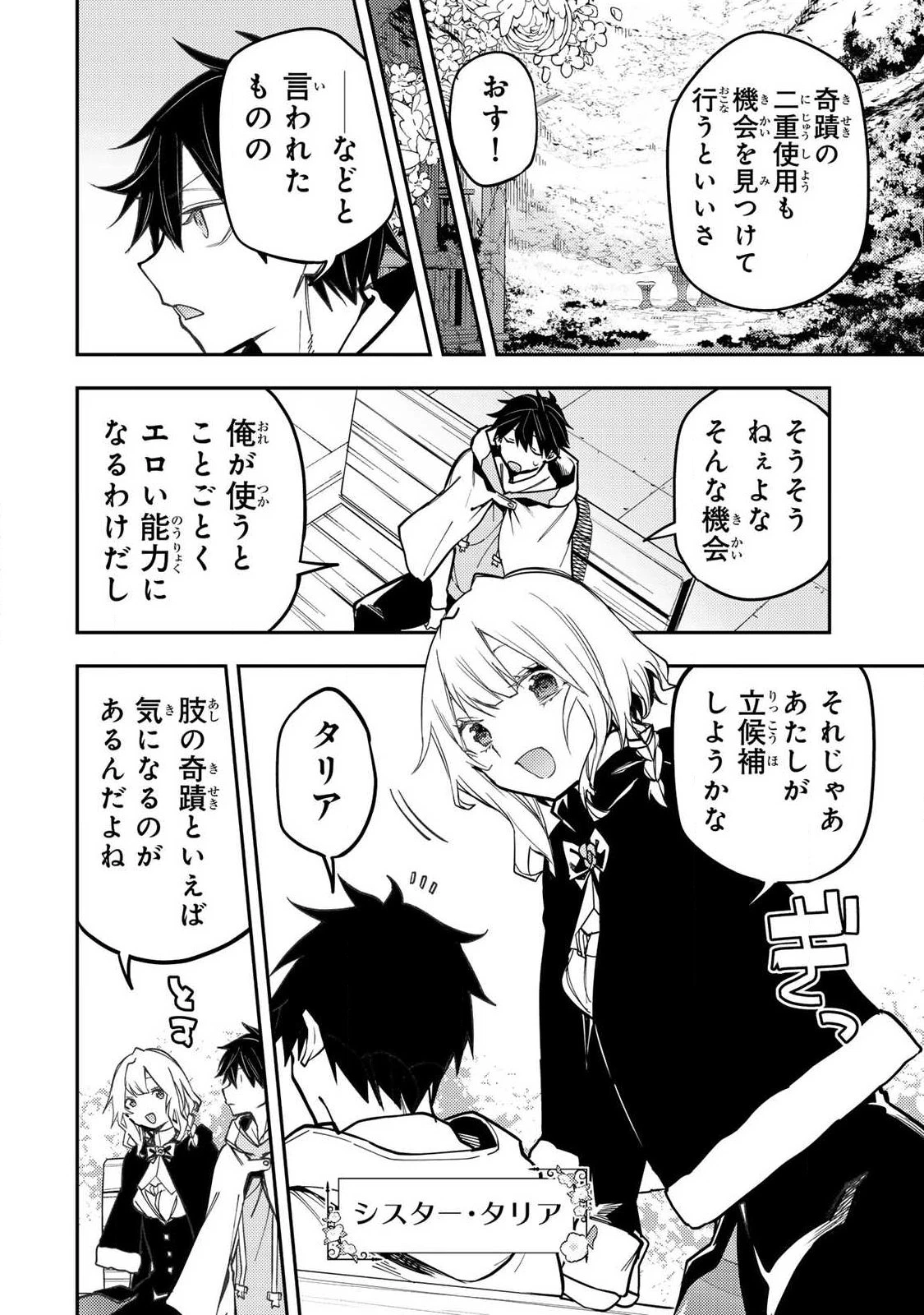 聖なる乙女と秘めごとを 第116話 - 2