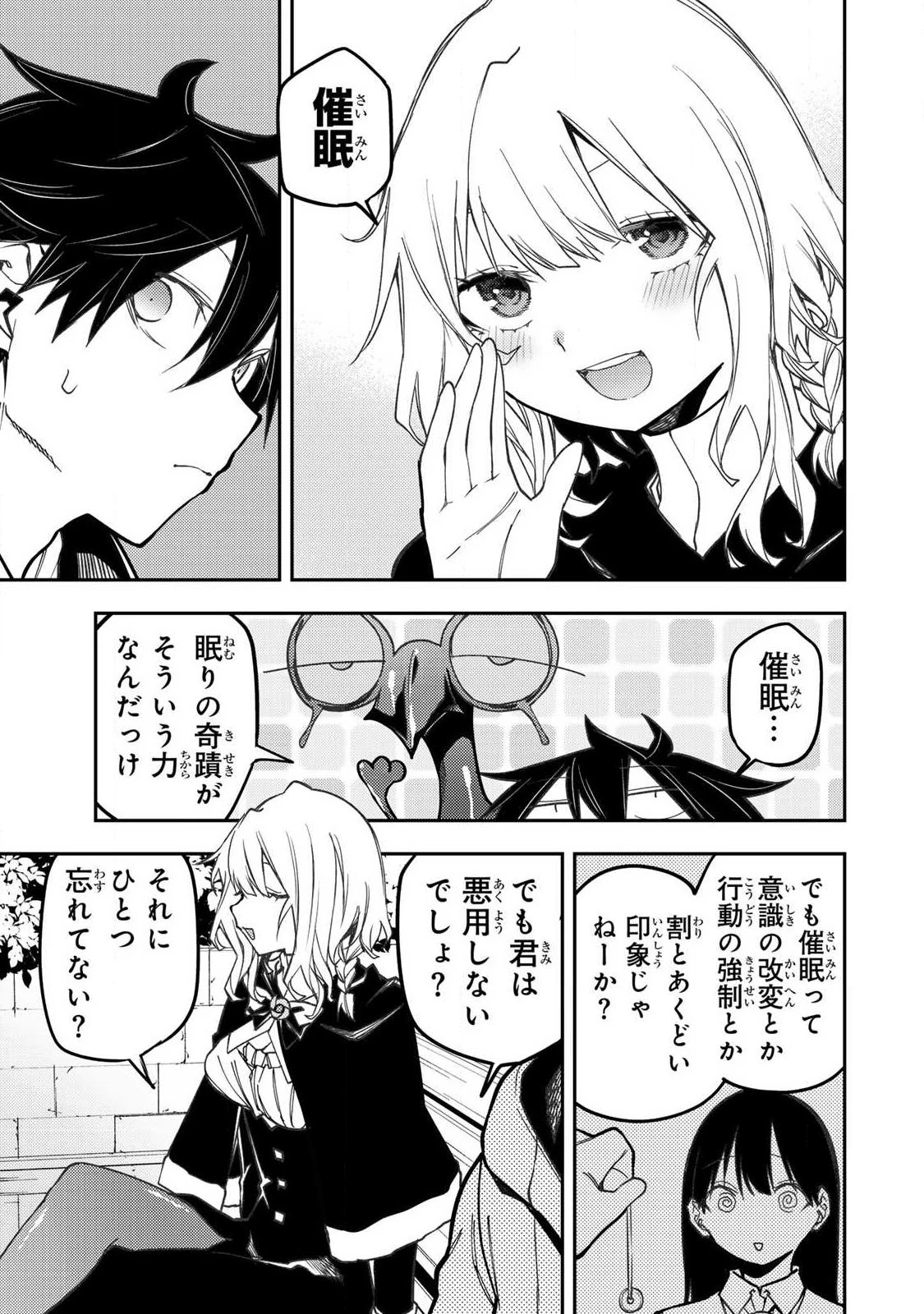 聖なる乙女と秘めごとを 第116話 - 3