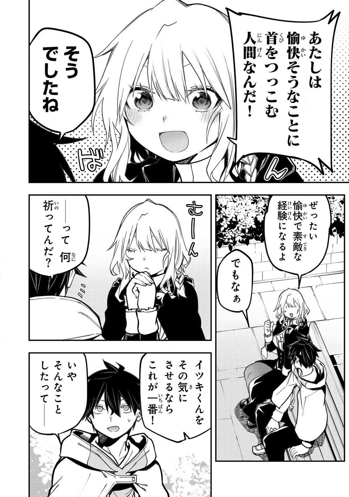 聖なる乙女と秘めごとを 第116話 - 4