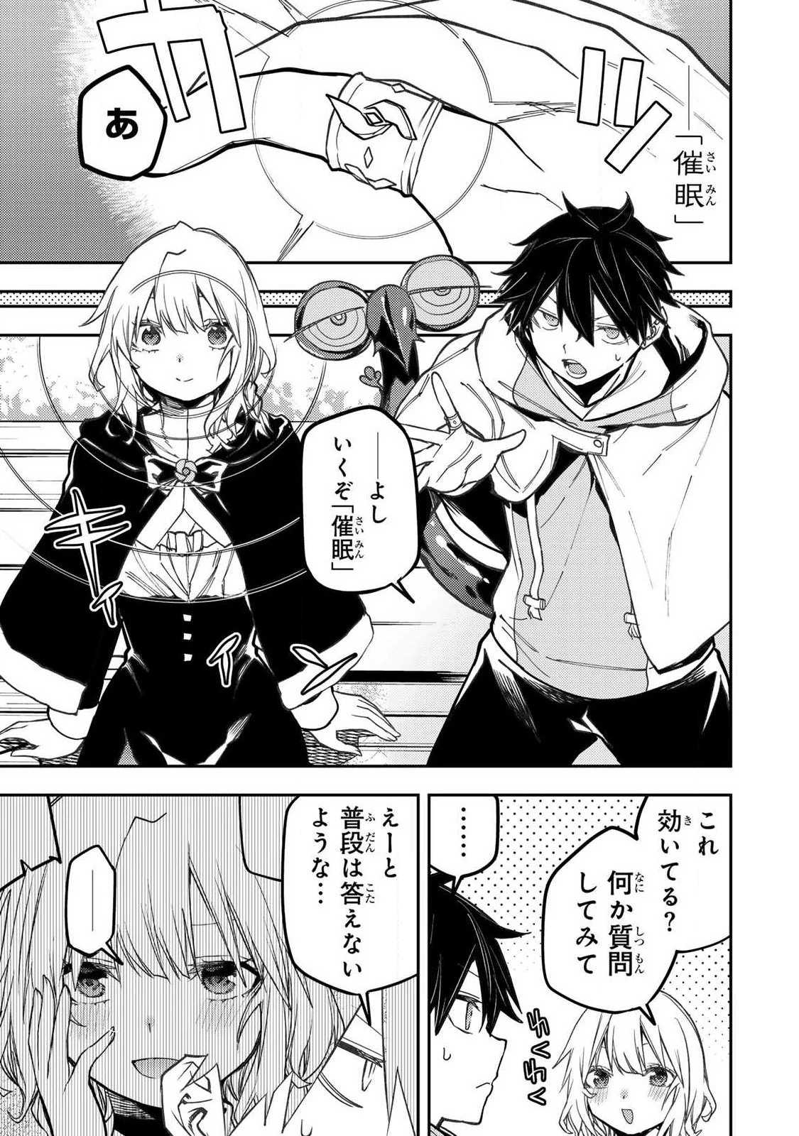聖なる乙女と秘めごとを 第116話 - 5