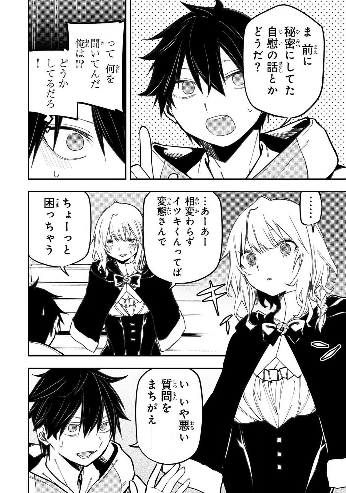 聖なる乙女と秘めごとを 第116話 - 6