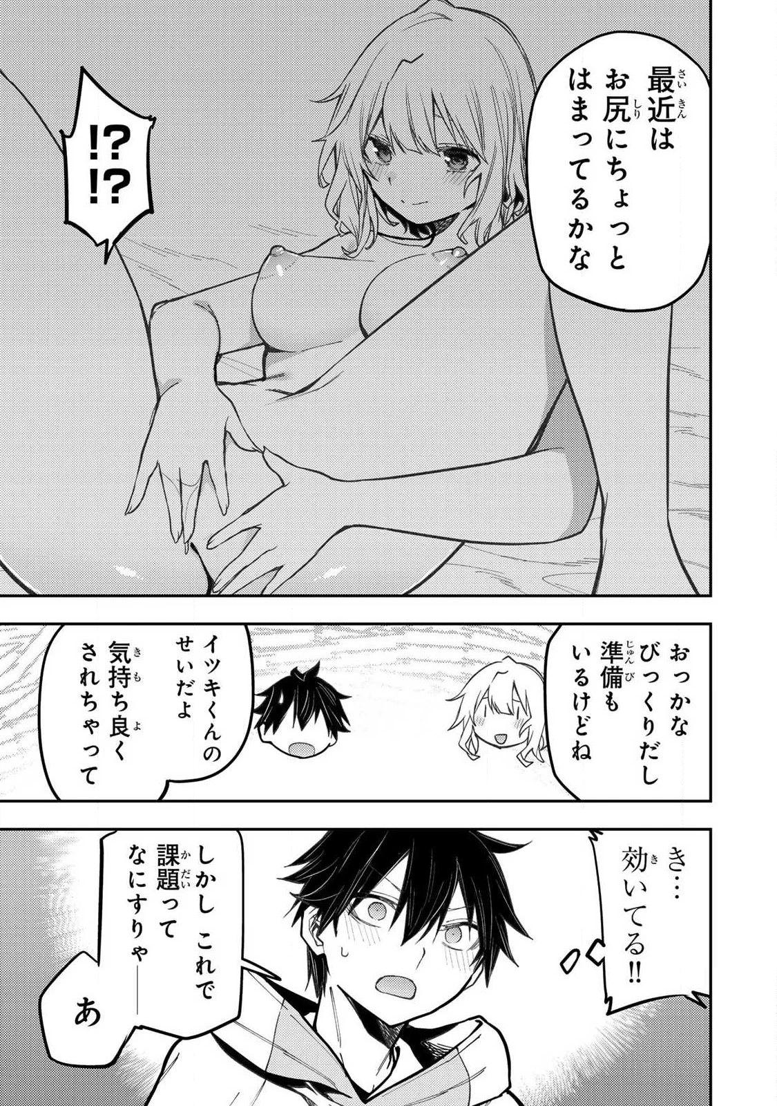 聖なる乙女と秘めごとを 第116話 - 7