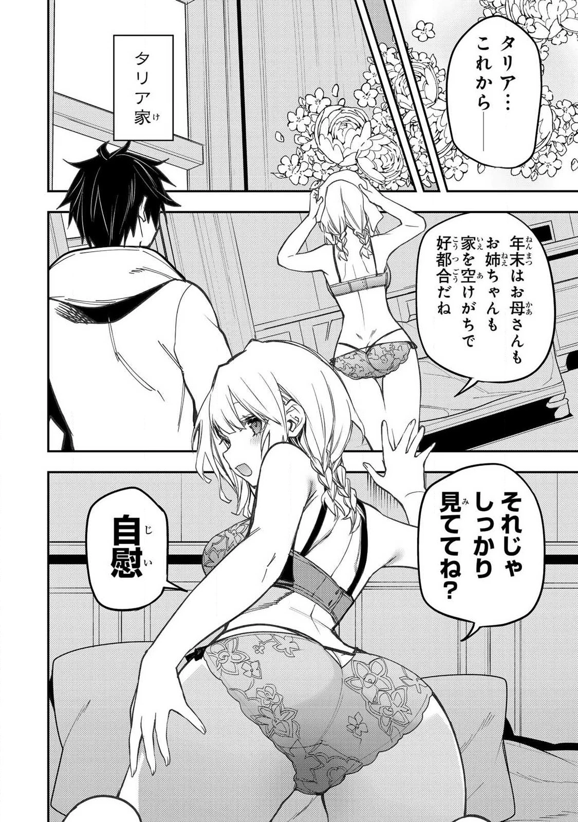 聖なる乙女と秘めごとを 第116話 - 8
